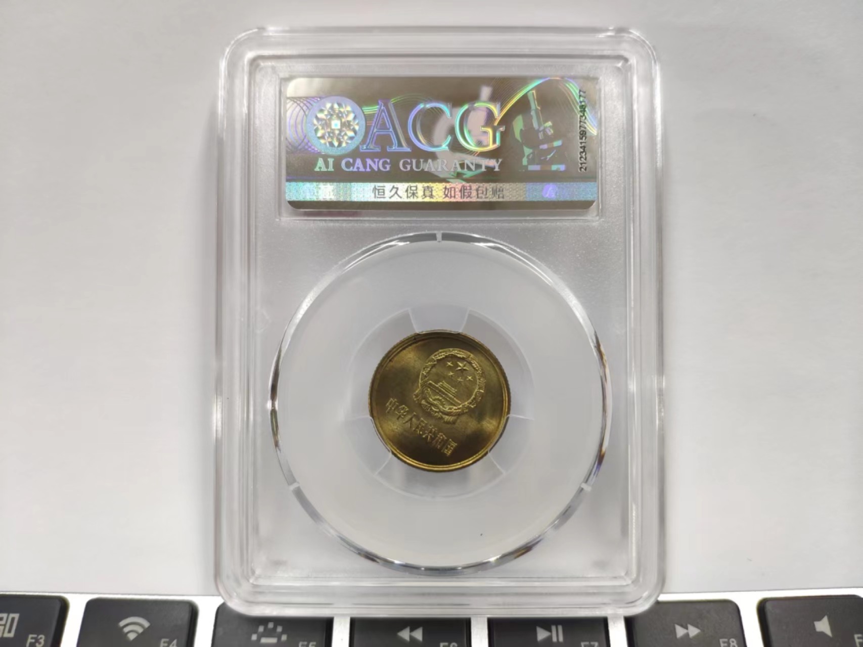 背逆币35度MS65ACG爱藏评级1981年长城壹角卷拆原光无养护转运币