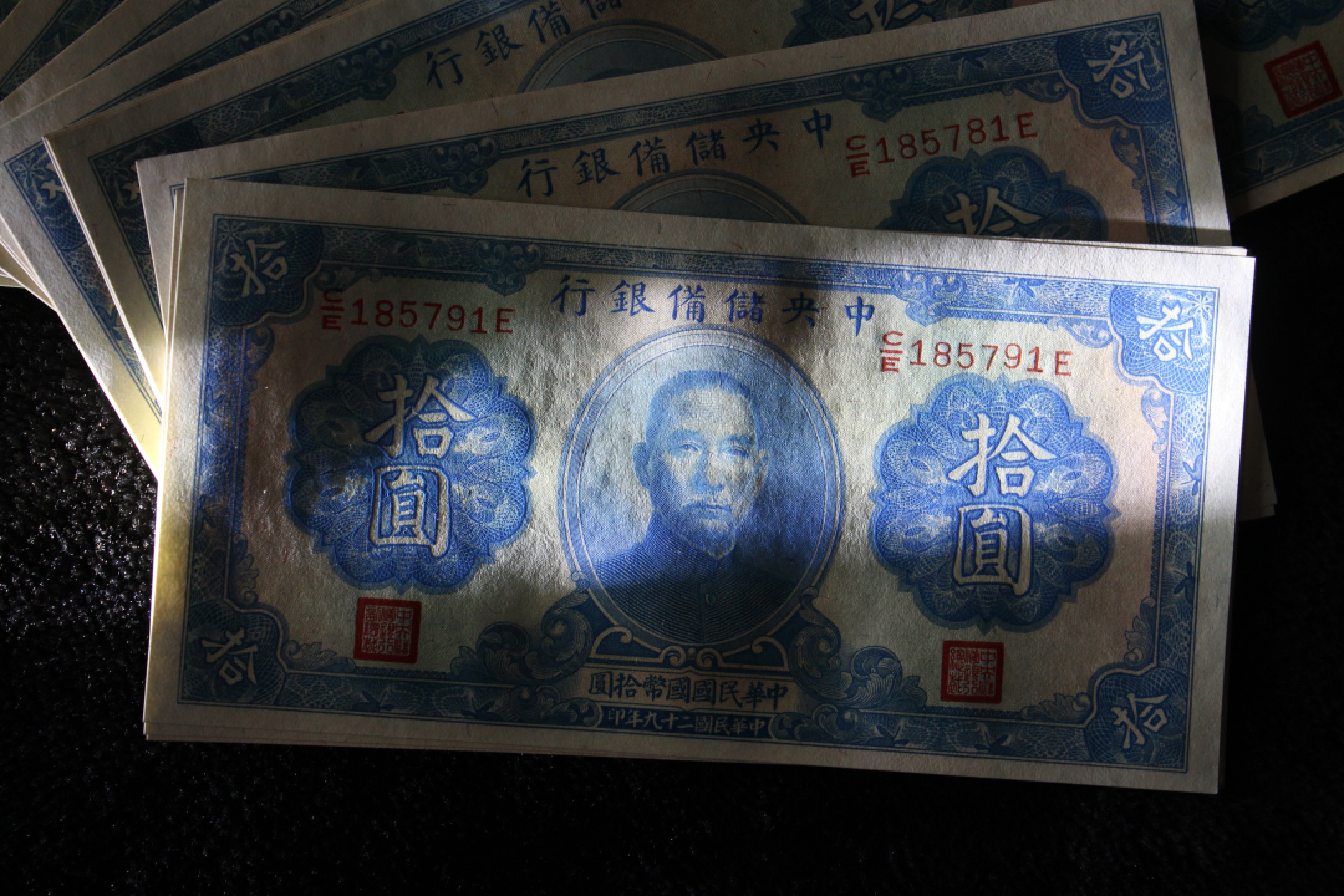 中央储备银行拾圆百连刀货原票