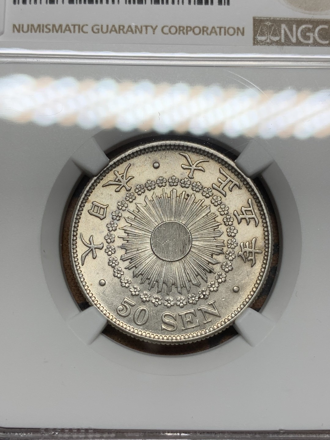 《竞宝斋》第107场-周日，周一 2场连拍（全场包邮） NGC-UNCD 日本 1916年 大正五年旭日50钱银币 光度 细节都不错