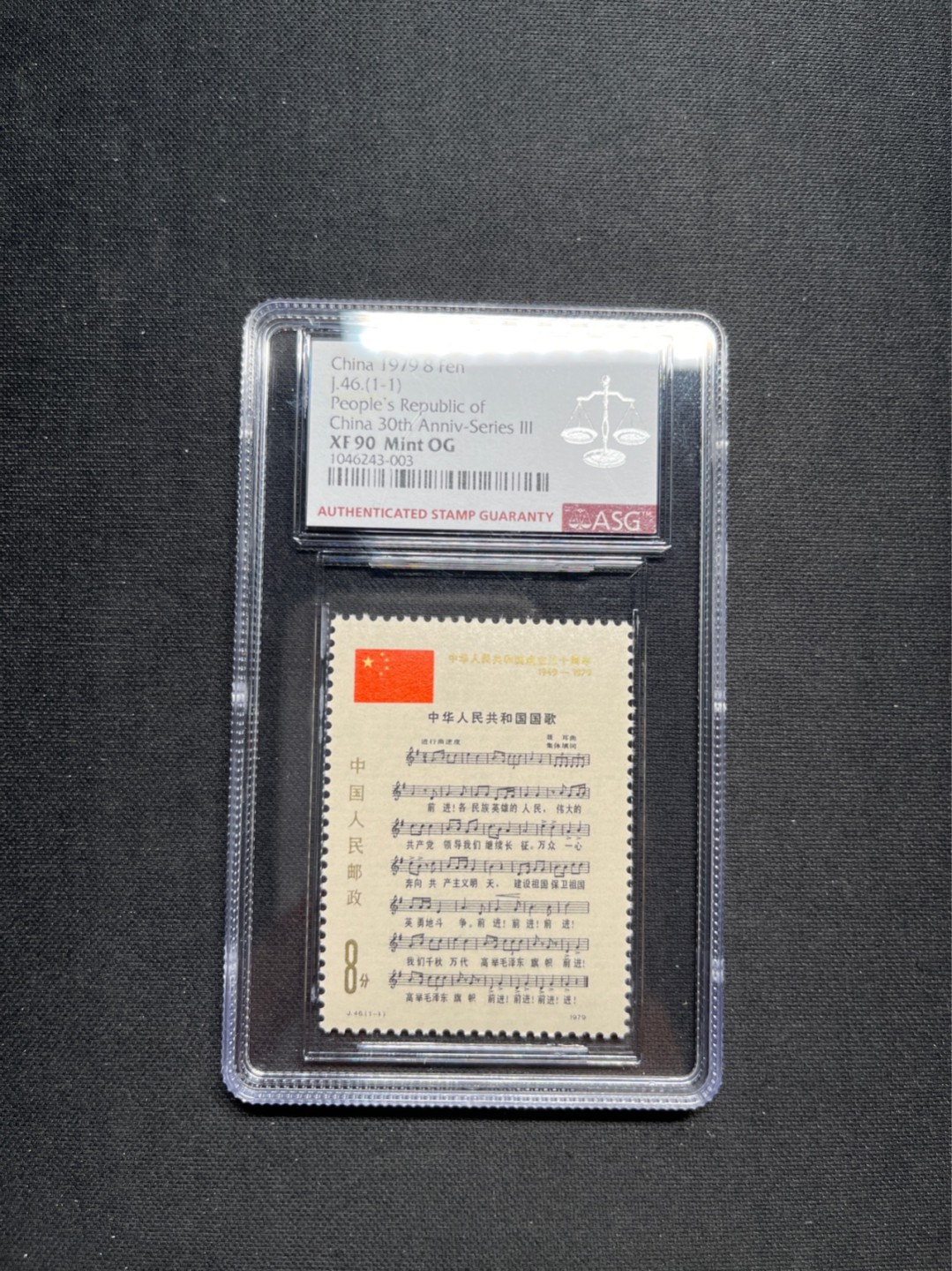 洪涛臻品 精选邮票限时拍卖第五十七期 J46 国歌 ASG90分OG 经典热门票，中盒，版撕绝中绝送评，面艳背白，状态一流。✦爱不释手✦90高分兼具收藏，投资价值，收藏首选