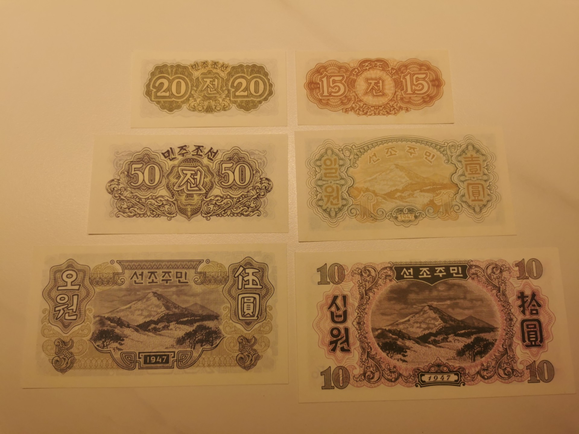 28.【鲸贝乐★道德经】第“天地之间，其犹橐龠乎”号拍卖 【朝鲜🇰🇵】1947年15钱至10元6张，后期再版无水印，全新全品UNC