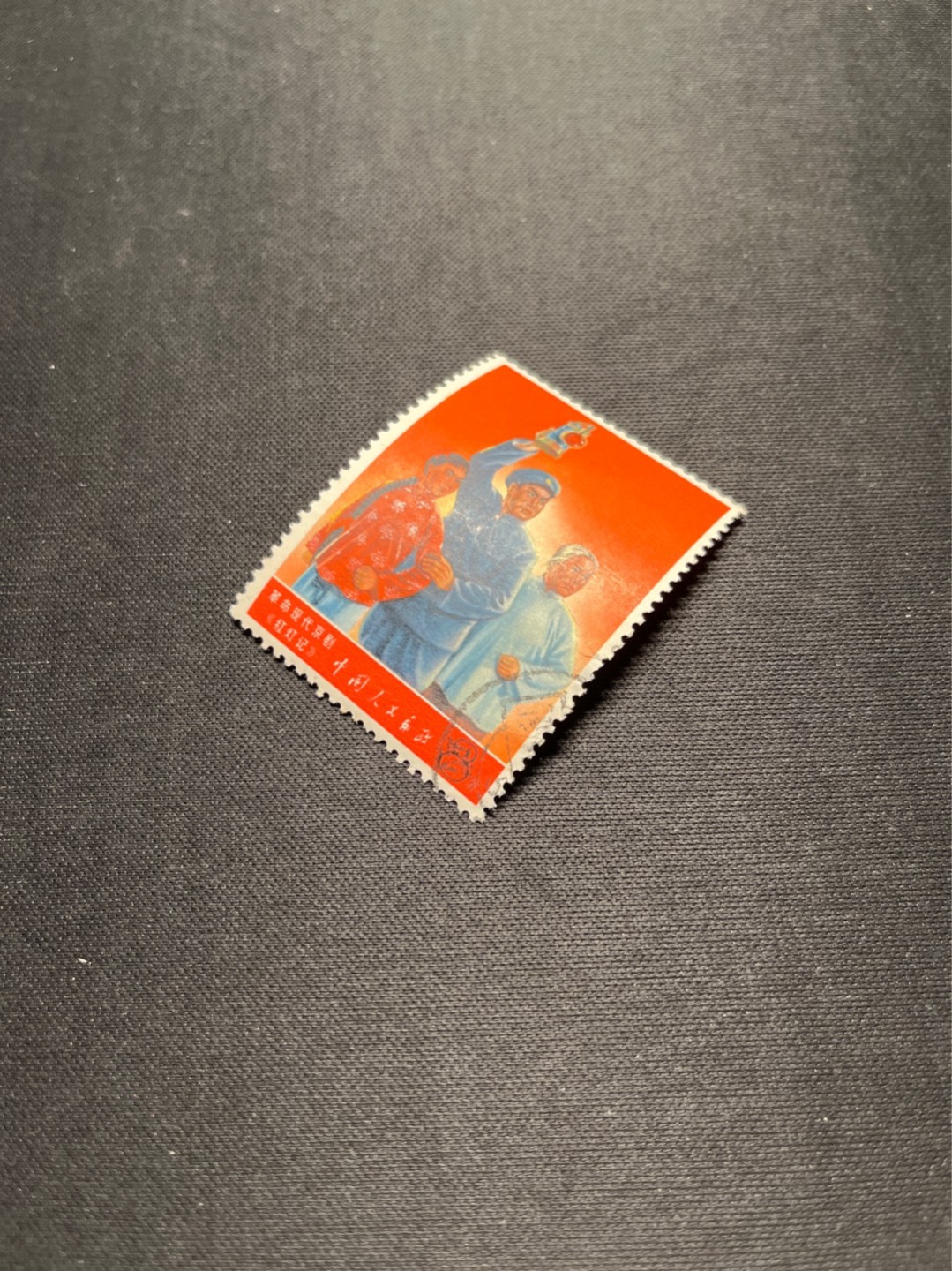 洪涛臻品 精选邮票限时拍卖第五十七期 文5大全之（红灯记）信销票★筋票★无缺角，无褪色，背面轻微揭薄见图，小裂口。如此品相的信销票品相已经非常好了，属于信销票里的上成货。无缺齿，好品相的信销票可遇不可求！！忠爱信销票的老板把握机会！！仅此一枚，终生保真。