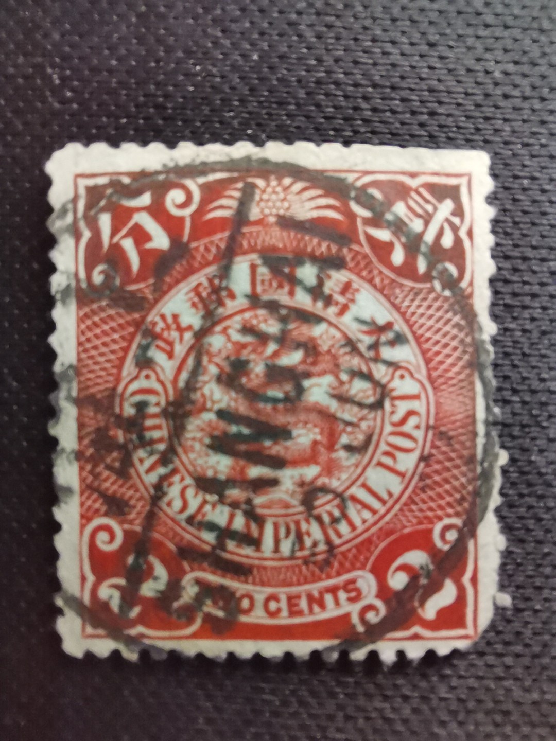 洪涛臻品 精选邮票限时拍卖第六十二期 大清龙票, 红2分, 上海全戳，漂亮！发行过两次, 1898年发行的龙票有太极图水印(又分厚纸与薄纸), 1901-1910发行的龙票无水印, 随手取票未验水印(大多即使有水印也不易肉眼看到,部分薄纸龙票可以肉眼看到水印), 买家可以自行研究捡漏！百年老邮票, 难免有瑕疵, 入手文物级邮票的机会💝尾图有惊喜