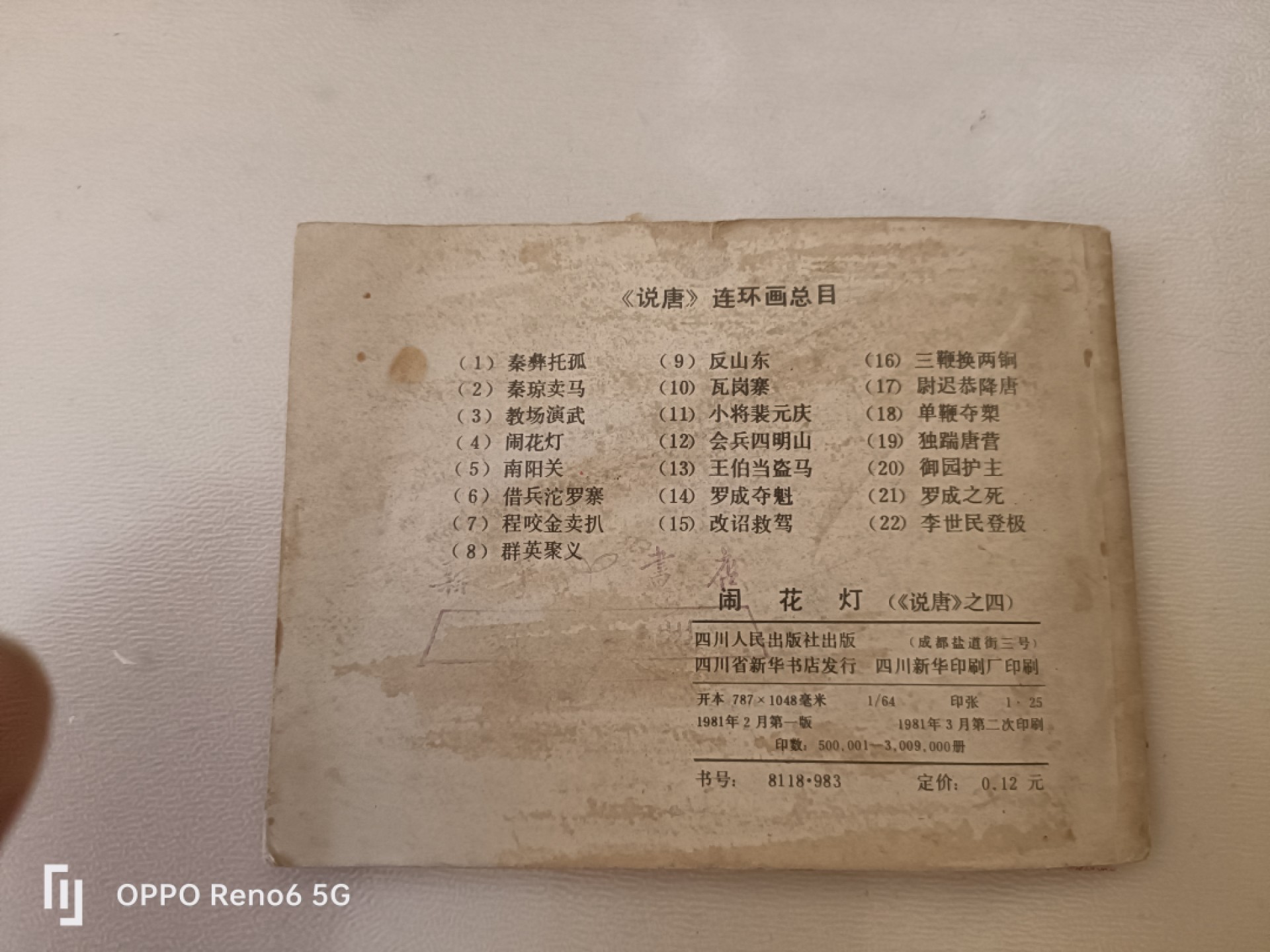 老旧连环画0佣金