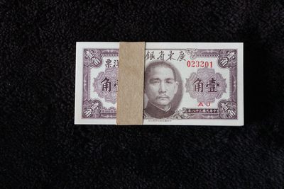 广东省银行大洋票一角壹角百连刀货绝品原票 - 广东省银行大洋票一角壹角百连刀货绝品原票