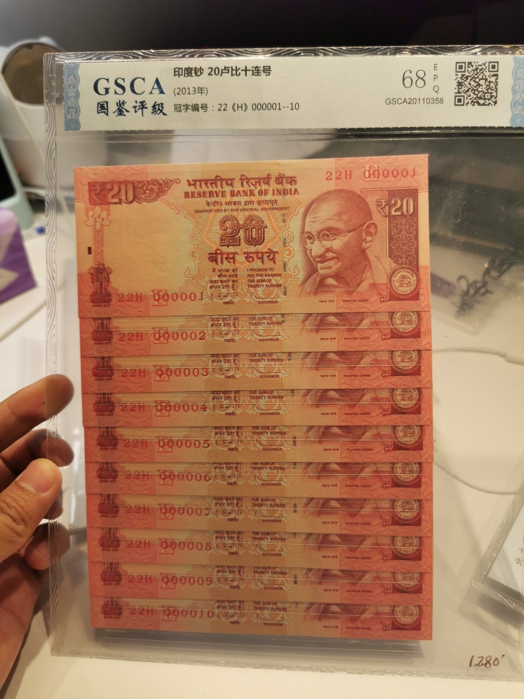 28.【鲸贝乐★道德经】第“天地之间，其犹橐龠乎”号拍卖 【印度🇮🇳★十连号】2013年20卢比，000001-000010，国鉴68E