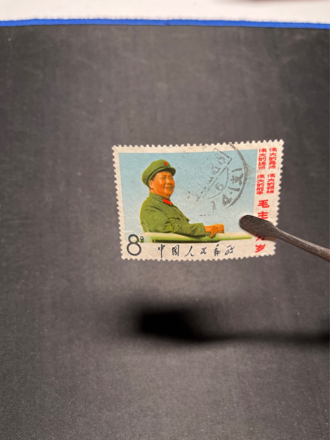 洪涛臻品 精选邮票限时拍卖第五十七期 文2蓝天信销票★筋票★无揭薄，无缺角，无缺齿，有裂口，好品相的信销票可遇不可求！！忠爱信销票的老板把握机会！！仅此一枚，终生保真。