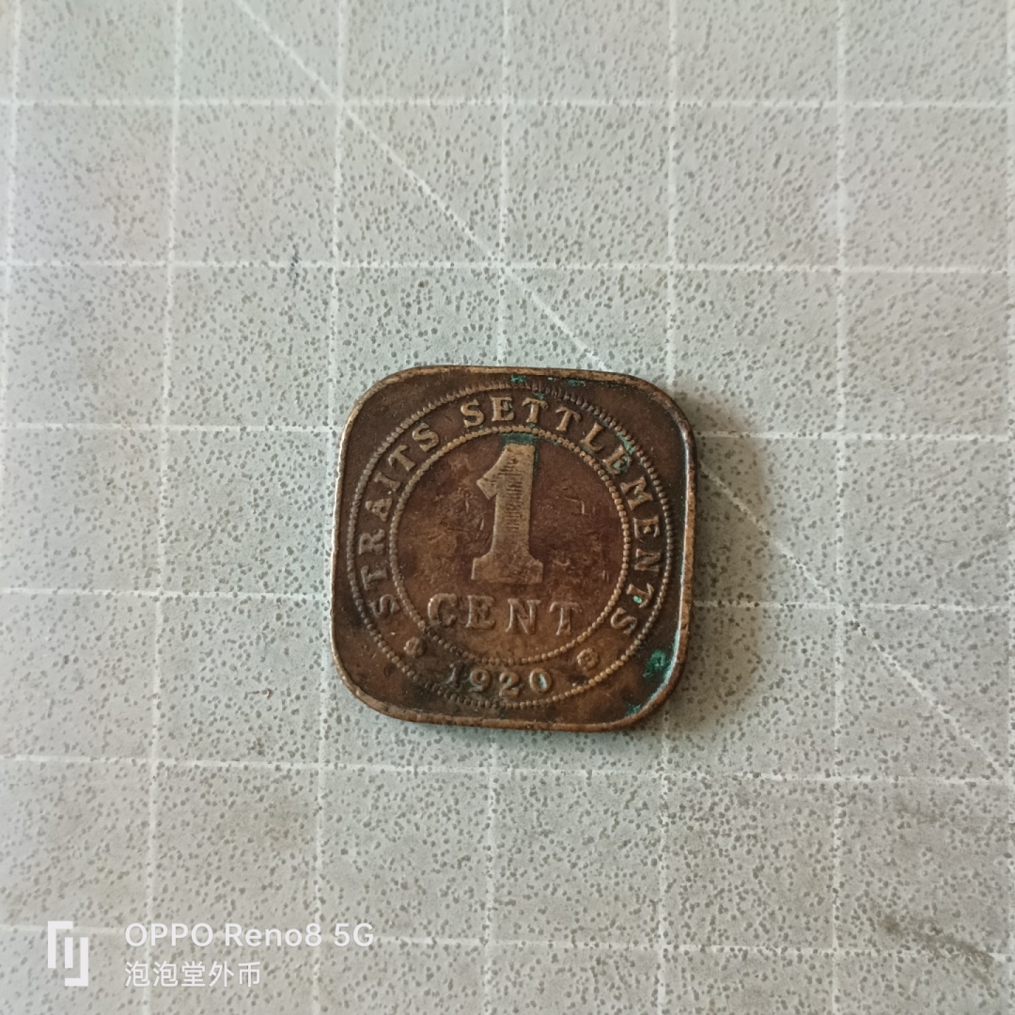 泡泡堂微拍第五幕，零佣金，零押金，满二十元包邮 马来亚1920年乔五一分