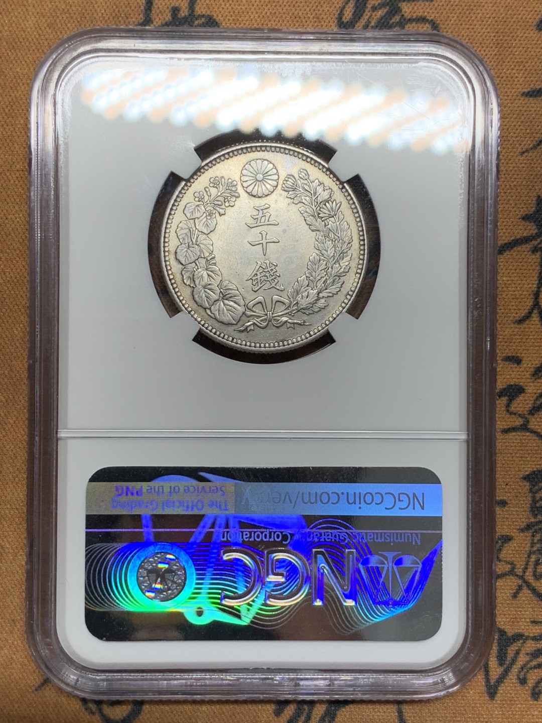 《竞宝斋》第107场-周日，周一 2场连拍（全场包邮） NGC-UNCD 日本 1916年 大正五年旭日50钱银币 光度 细节都不错