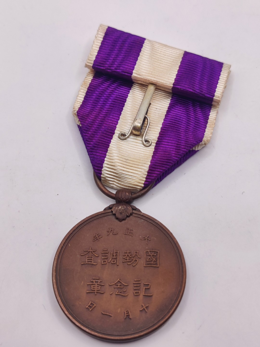 第七期 全场0元起拍 咸鱼国勋章拍卖专场 10月23日（周日）下午6：00开始 日本战前国势调查章