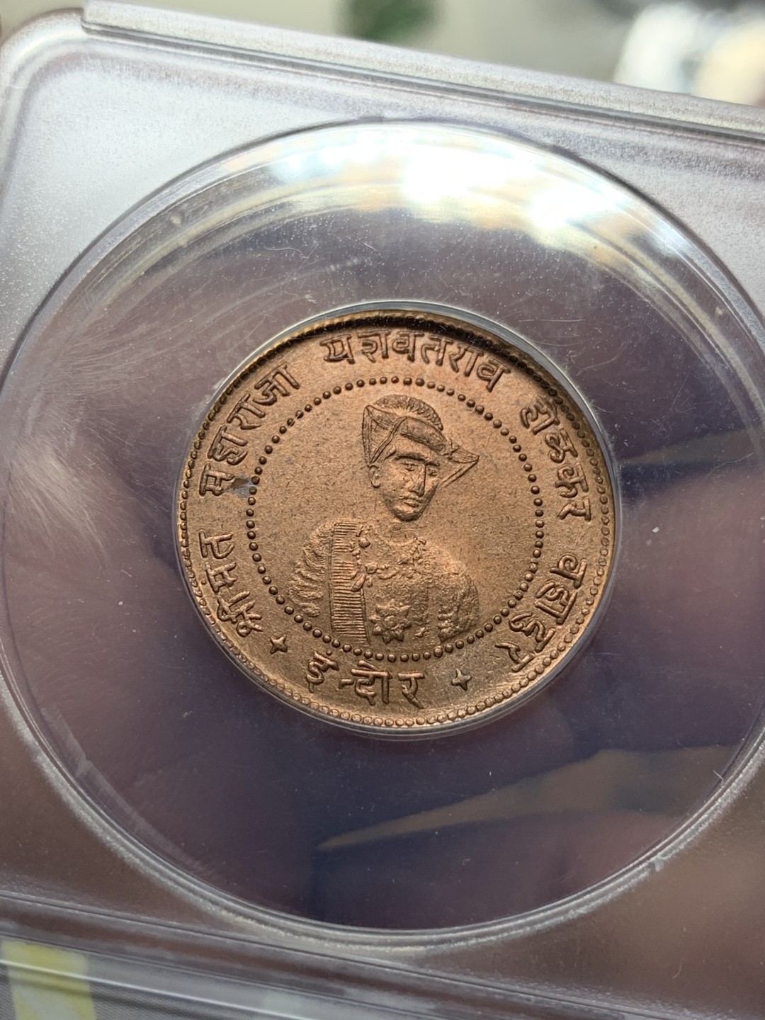 《竞宝斋》第107场-周日，周一 2场连拍（全场包邮） ANACS  1935 MS62RB 英属印度 INDORE  1/4安娜 铜币 人像细节精致