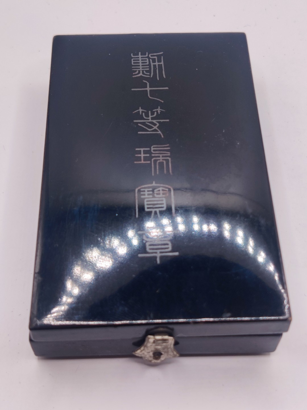 第七期 全场0元起拍 咸鱼国勋章拍卖专场 10月23日（周日）下午6：00开始 牢记历史勿忘国耻  极美品 战时七等瑞宝章 银制带盒略 鎏金完美品