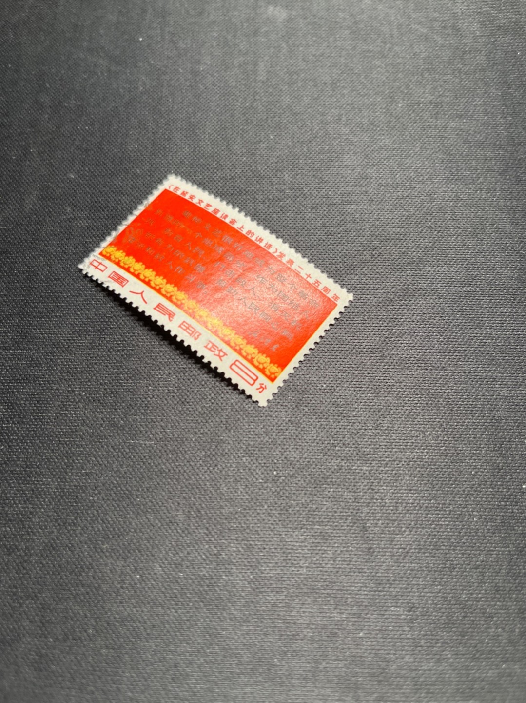 洪涛臻品 精选邮票限时拍卖第七十七期 文3大全之（四行半）信销票，无裂口，无揭薄，无缺角，无褪色，如此品相的信销票品相已经非常好了，属于信销票里的上上成货。齿孔饱满圆润，无缺齿，好品相的信销票可遇不可求！！忠爱信销票的老板把握机会！！仅此一枚，终生保真。