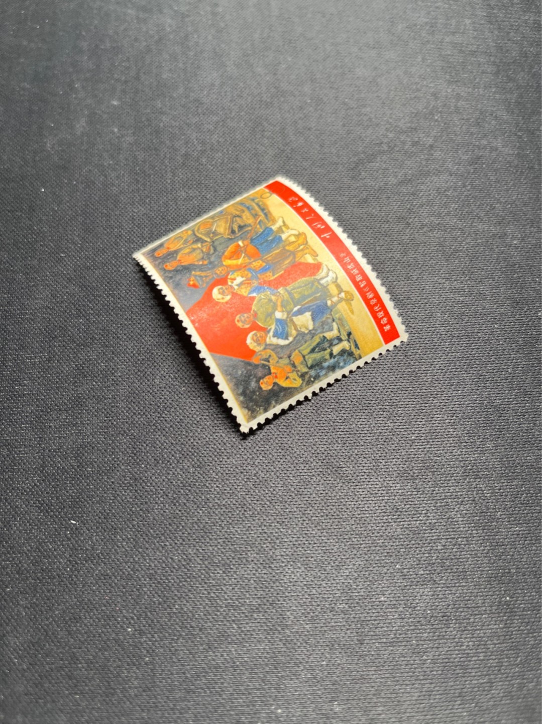洪涛臻品 精选邮票限时拍卖第五十七期 文5大全之（威虎山）信销票，无裂口，无揭薄，无缺角，无褪色，如此品相的信销票品相已经非常好了，属于信销票里的上上成货。齿孔饱满圆润，无缺齿，好品相的信销票可遇不可求！！忠爱信销票的老板把握机会！！仅此一枚，终生保真。