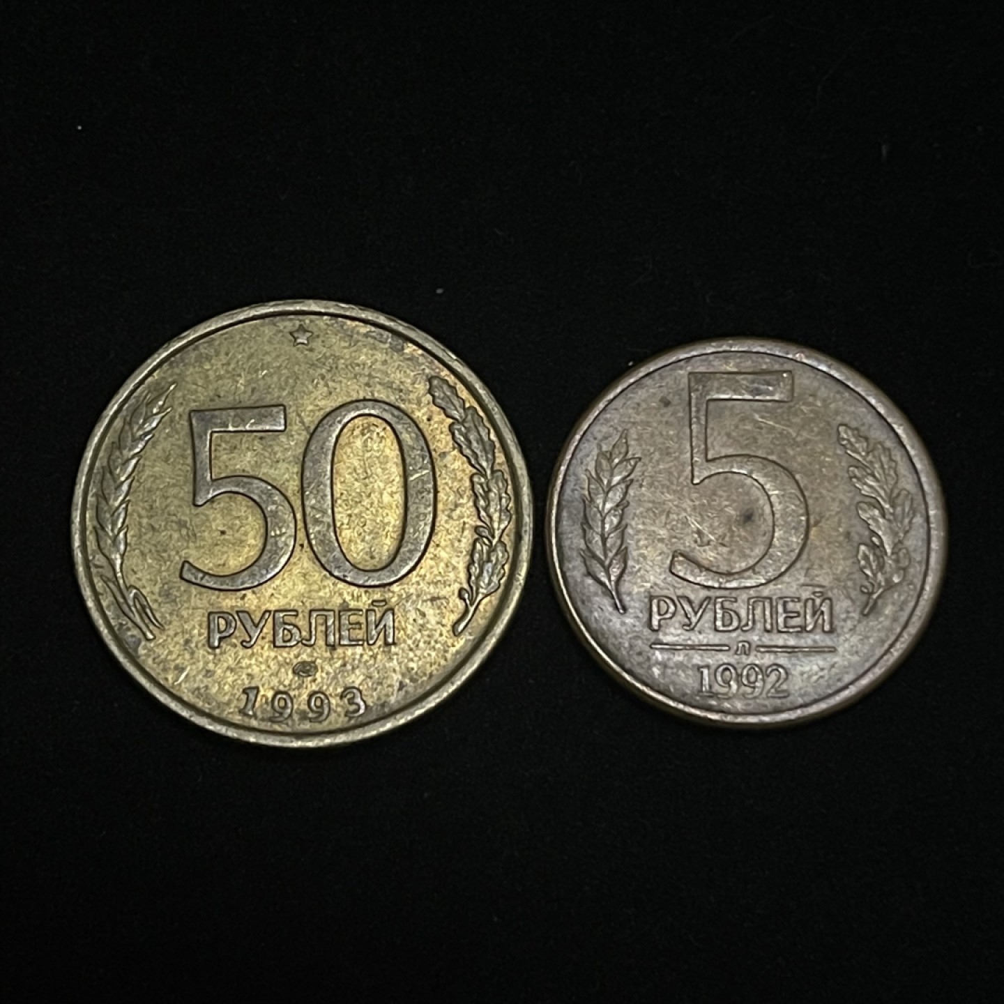 外国硬币0元起拍（9） 俄罗斯第一版硬币 双头鹰 1992-93年5-50卢布