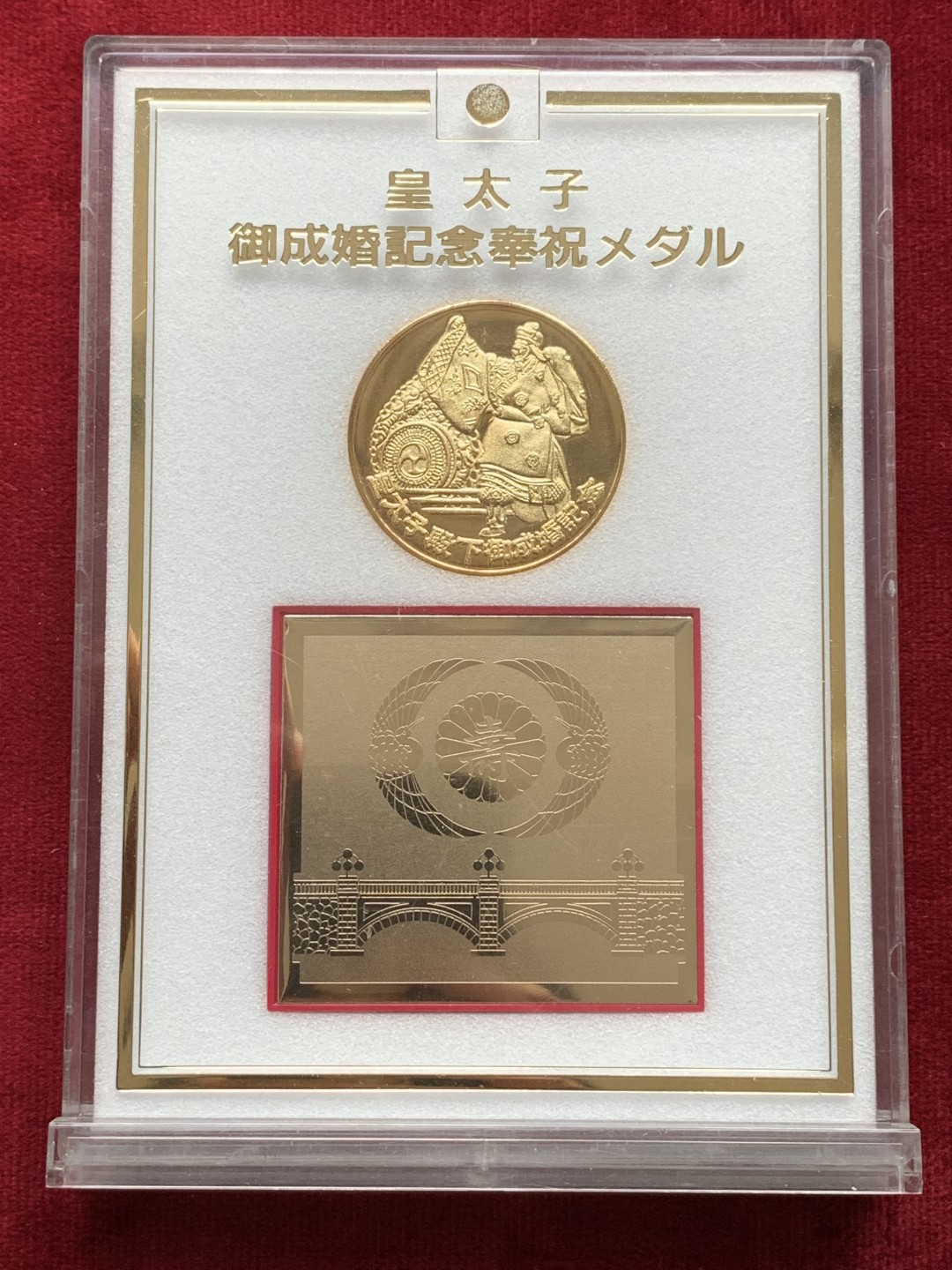 《竞宝斋》第107场-周日，周一 2场连拍（全场包邮） 日本平成五年1993年 皇太子德仁亲王御成婚镀金纪念章