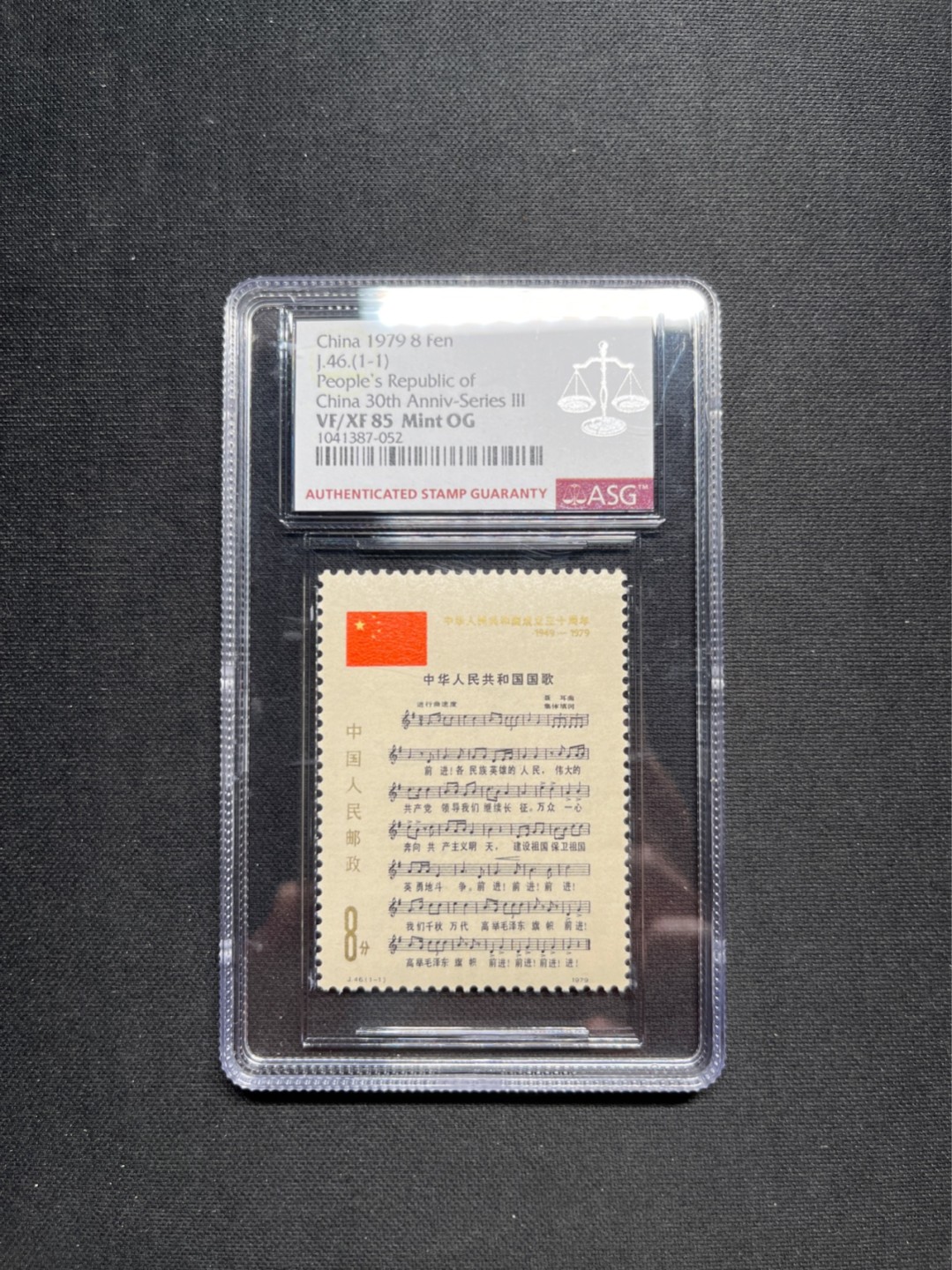 洪涛臻品 精选邮票限时拍卖第五十七期 J46 国歌 ASG85分OG 经典热门票，中盒，版撕绝中绝送评，面艳背白，状态一流★最严格时期出分★可以砸壳搏95高分，人气小票✦爱不释手✦超高性价比，目前ASG评级处于初级阶段，注意趁早下手囤精品货，未来一定有意想不到的收获