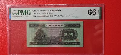 评级币混拍 - 二版火车头贰角 791-9839886  无47 尾886，发发顺，PMG66E 