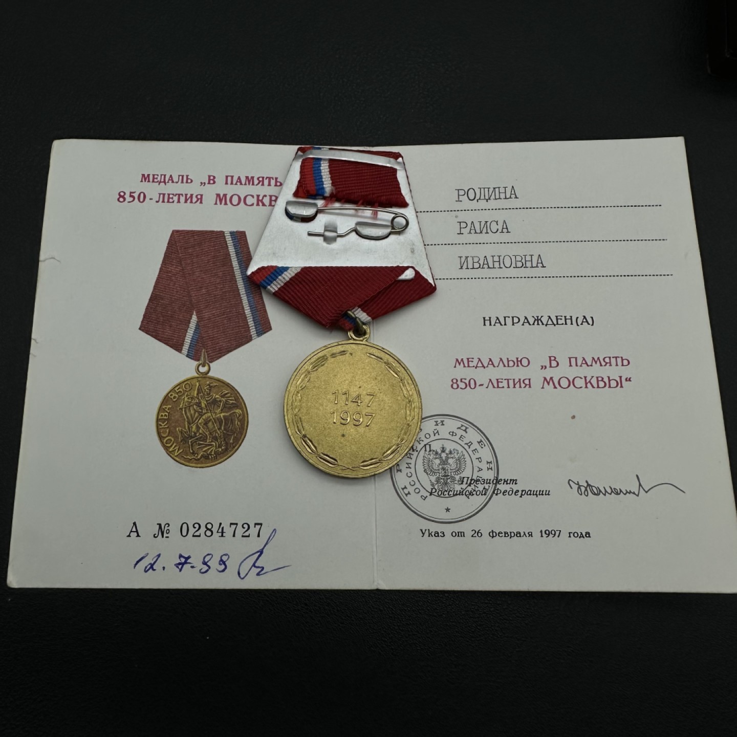 勋章奖章交易所10月22日拍卖 莫斯科建城850年纪念章夫妻套装（丈夫）