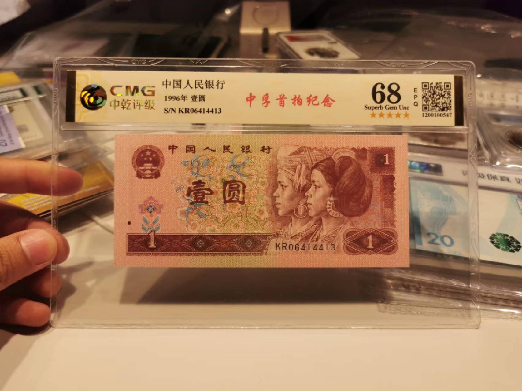 28.【鲸贝乐★道德经】第“天地之间，其犹橐龠乎”号拍卖 【人民币第四套】1996年1元，中乾68E，五星⭐