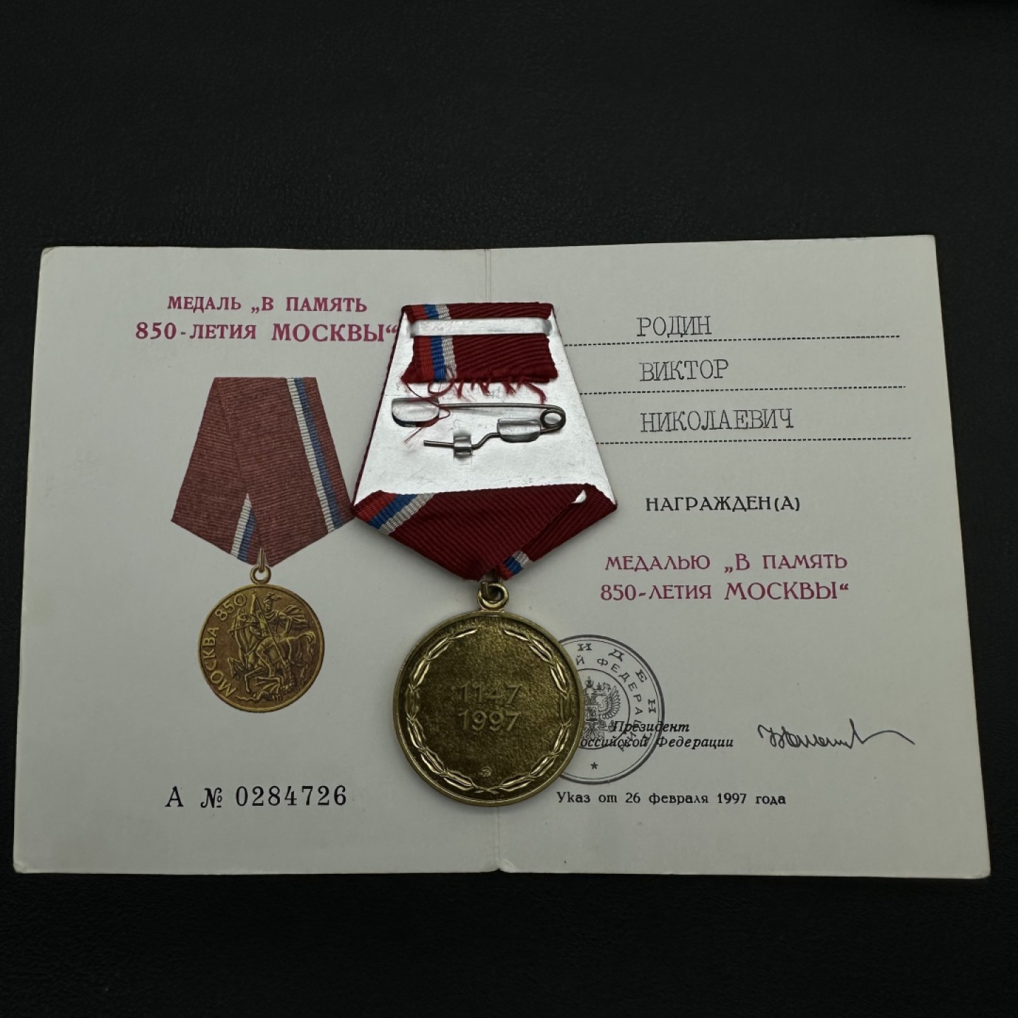 勋章奖章交易所10月22日拍卖 莫斯科建城850周年纪念章夫妻套装（妻子）