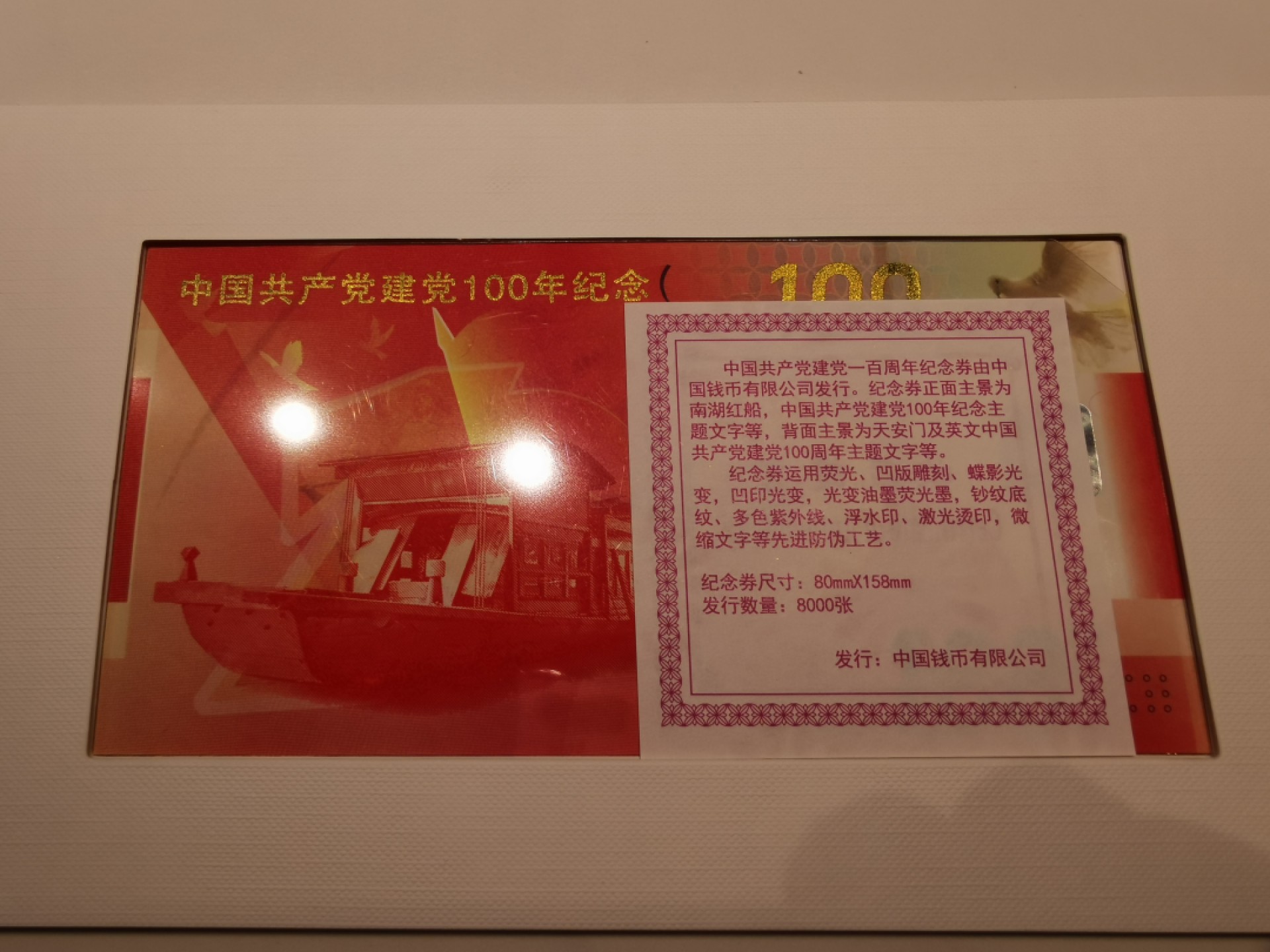 28.【鲸贝乐★道德经】第“天地之间，其犹橐龠乎”号拍卖 【纪念券】中国钱币，建党百年纪念券，原封原册，全新全品UNC