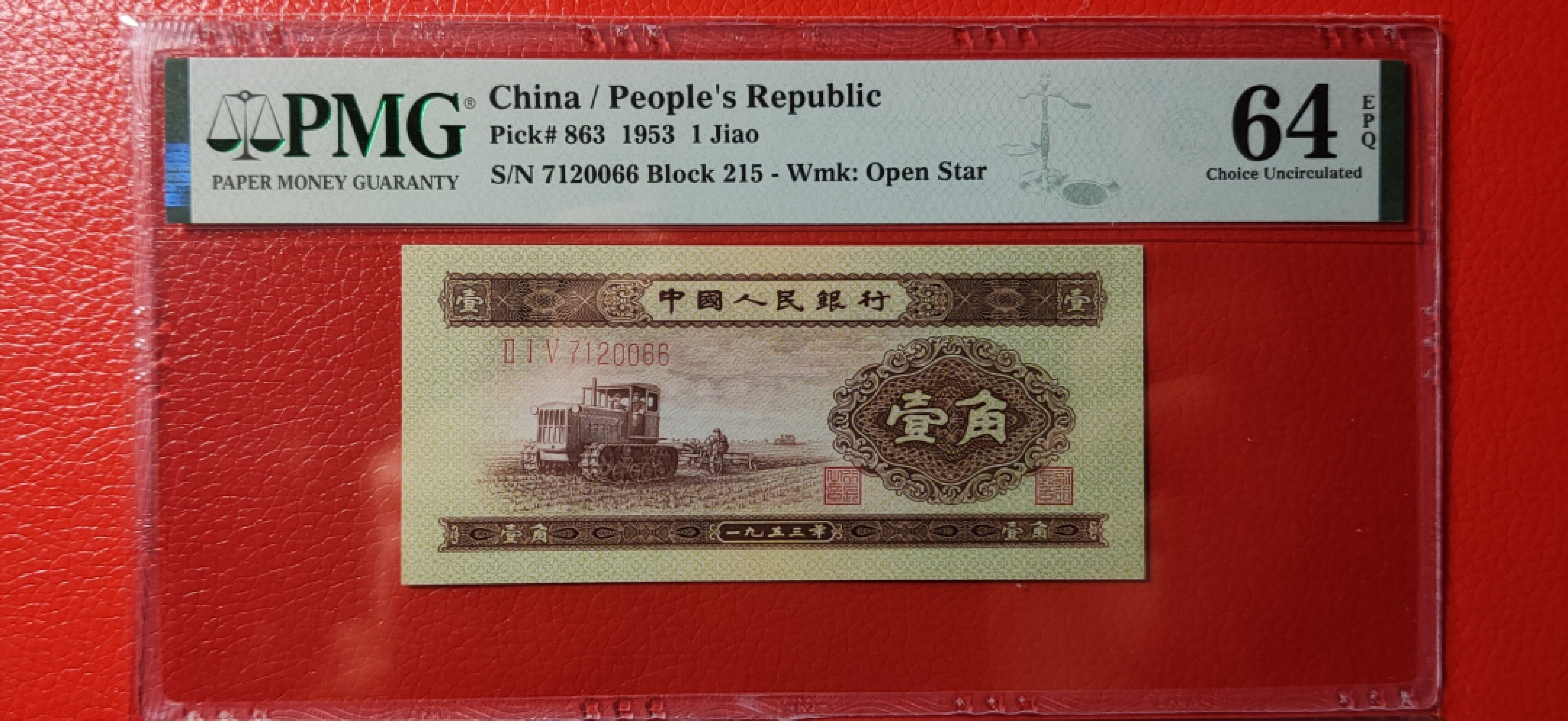 周六放送区 二版黄一角 PMG64E 215-7120066  无4 双尾66 