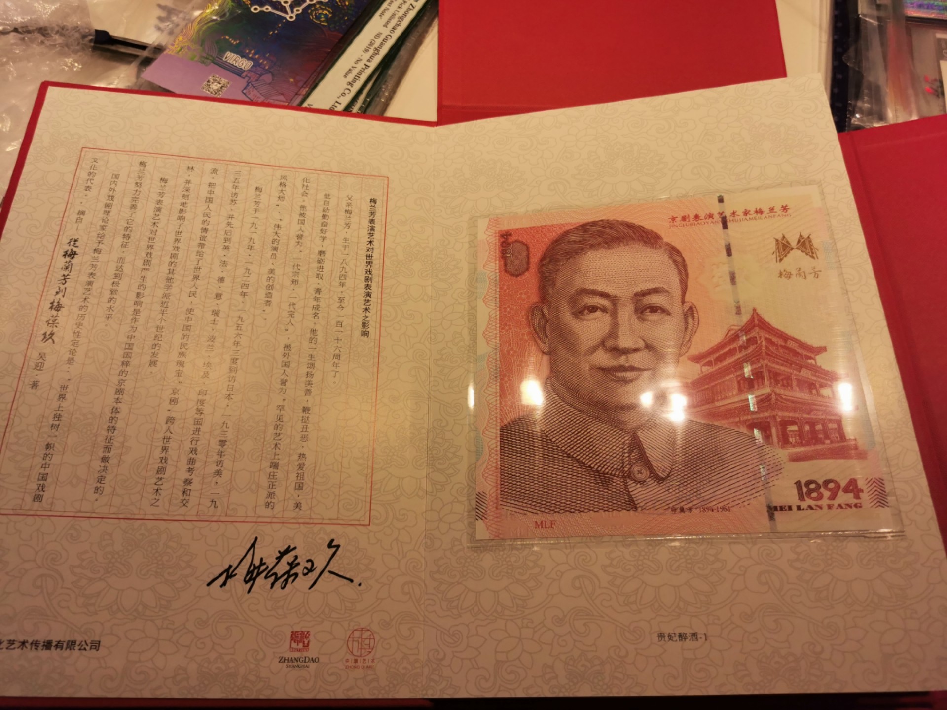 28.【鲸贝乐★道德经】第“天地之间，其犹橐龠乎”号拍卖 【梅兰芳纪念券★样品戳版】钞版纪念券，两张票样样品券全新全品UNC，册子全新