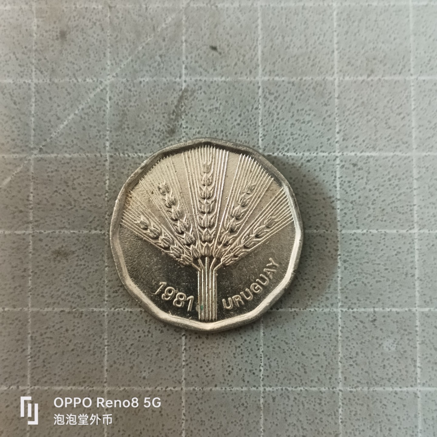 泡泡堂微拍第六幕，零佣金，零押金，满二十元包邮 乌拉圭1981年二刀豪品