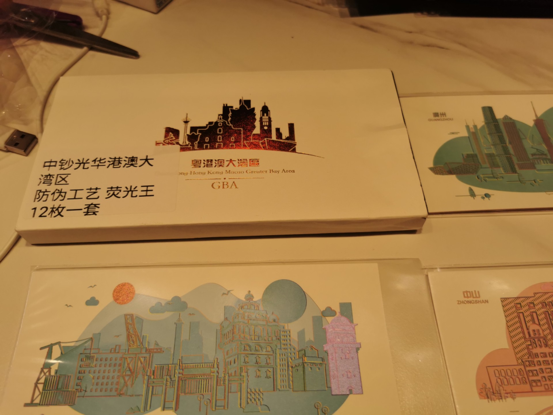 28.【鲸贝乐★道德经】第“天地之间，其犹橐龠乎”号拍卖 【大湾区荧光王】中钞光华粤港澳大湾区，防伪工艺荧光王，12枚一套精美，全新全品UNC