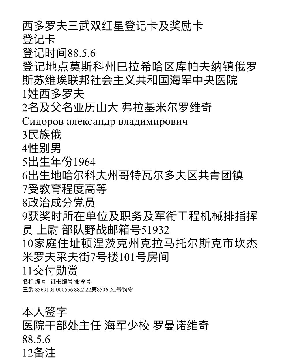 大猫徽章拍卖第205期 三武红星套章 档案齐全