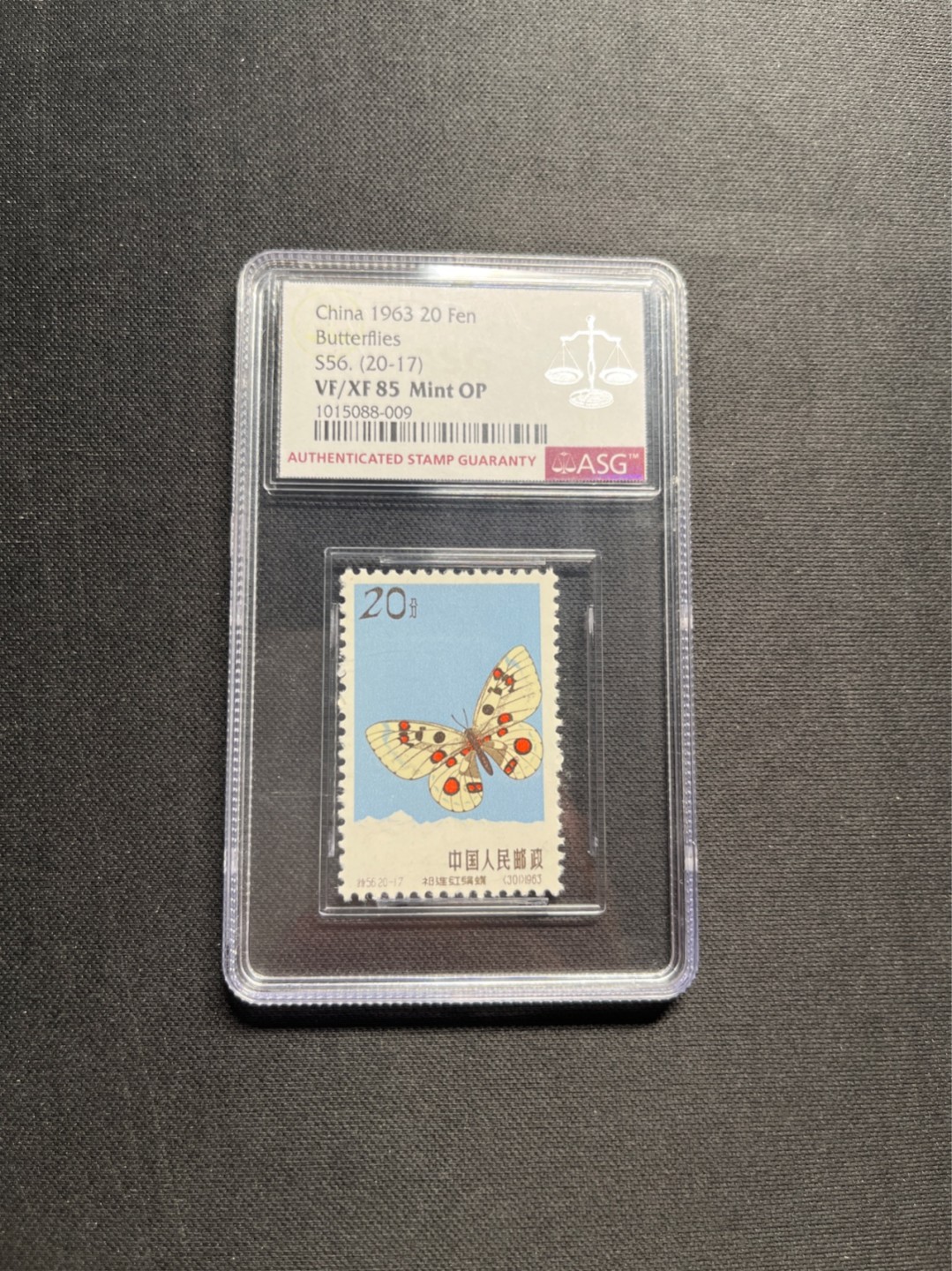 洪涛臻品 精选邮票限时拍卖第五十八期 特56蝴蝶新 20-17ASG85分OP★六珍精品★版撕绝中绝送评，最严格时期出分★高配版85分，超高性价比★藏家首选★目前ASG评级处于初级阶段，市场前景巨大，注意趁早下手囤精品货，未来一定有意想不到的收获★