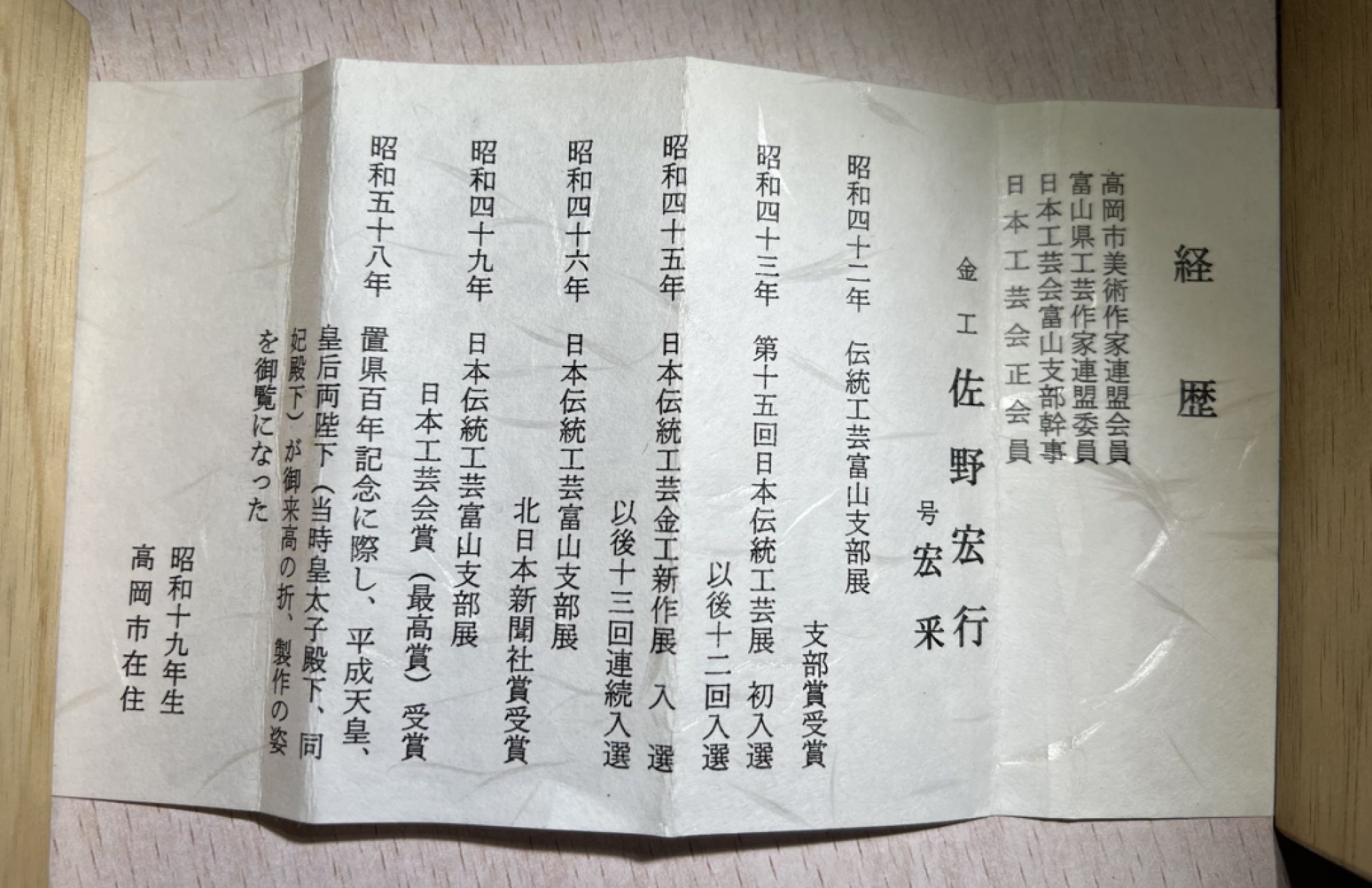 大猫徽章拍卖第205期 纯银财神惠比须摆件，附原木盒，证书 惠比须（亦称惠比寿、夷，日语：えびす）是日本神话中的海神，属于七福神之一，也是七福神中唯一一个日本固有神明。常见的形象是头戴乌帽子、身穿狩衣、右手持钓竿、左手抱鲷鱼的姿态。惠比须是原先是日本渔民信仰的海上守护神，后来由于海运的兴起而成了商业神、财神，到14、15世纪演变为了全日本民众信仰的财神、商业神。日本著名金工，佐野宏行，号宏采，制作。