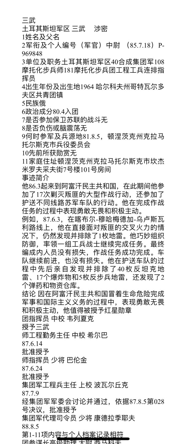 大猫徽章拍卖第205期 三武红星套章 档案齐全