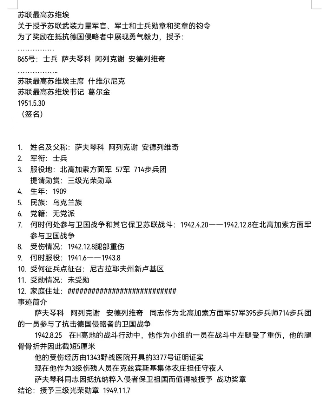 大猫徽章拍卖第205期 苏联三级军事光荣勋章 保卫高加索套章 战后补授