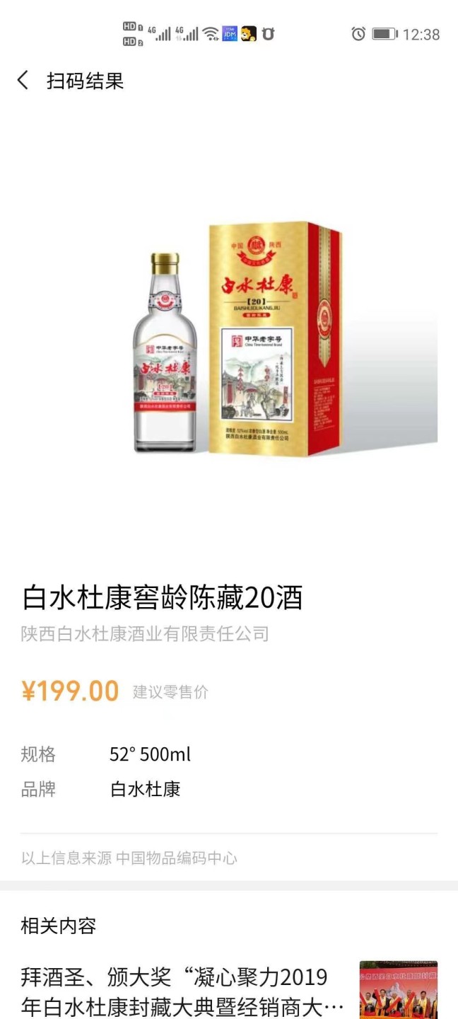 杜康总厂生产20年浓香型一斤装白酒，单只35元，一箱六瓶，十箱起发，全国包邮