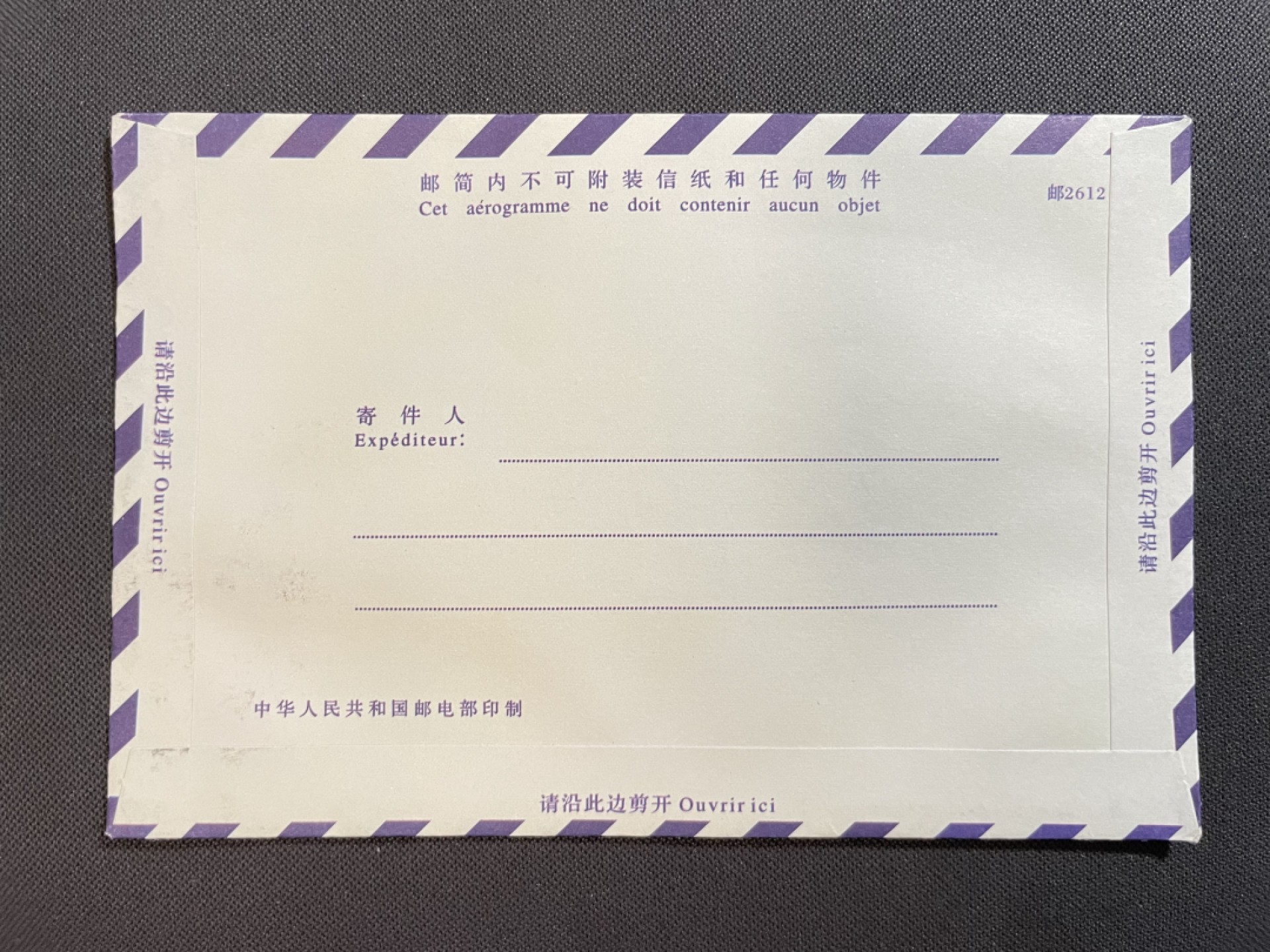 【第25期】莲池国际邮品拍卖 【邮资机宣传戳】福寿临门 虎年邮资机宣传戳 加贴1轮虎 北京万寿路 首日实寄