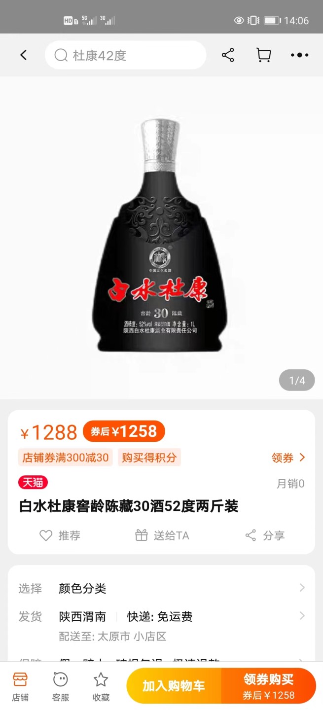 杜康总厂生产30年浓香型二斤装白酒，单只130元，一箱四瓶，一箱起发，全国包邮