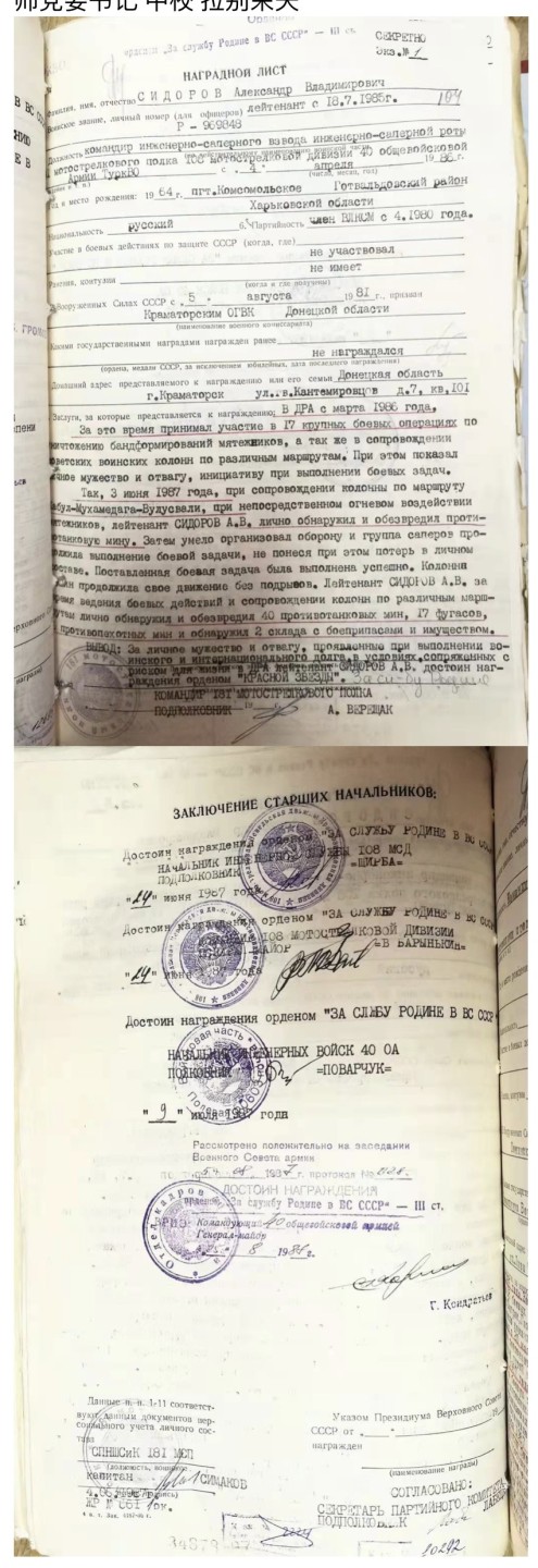 大猫徽章拍卖第205期 三武红星套章 档案齐全