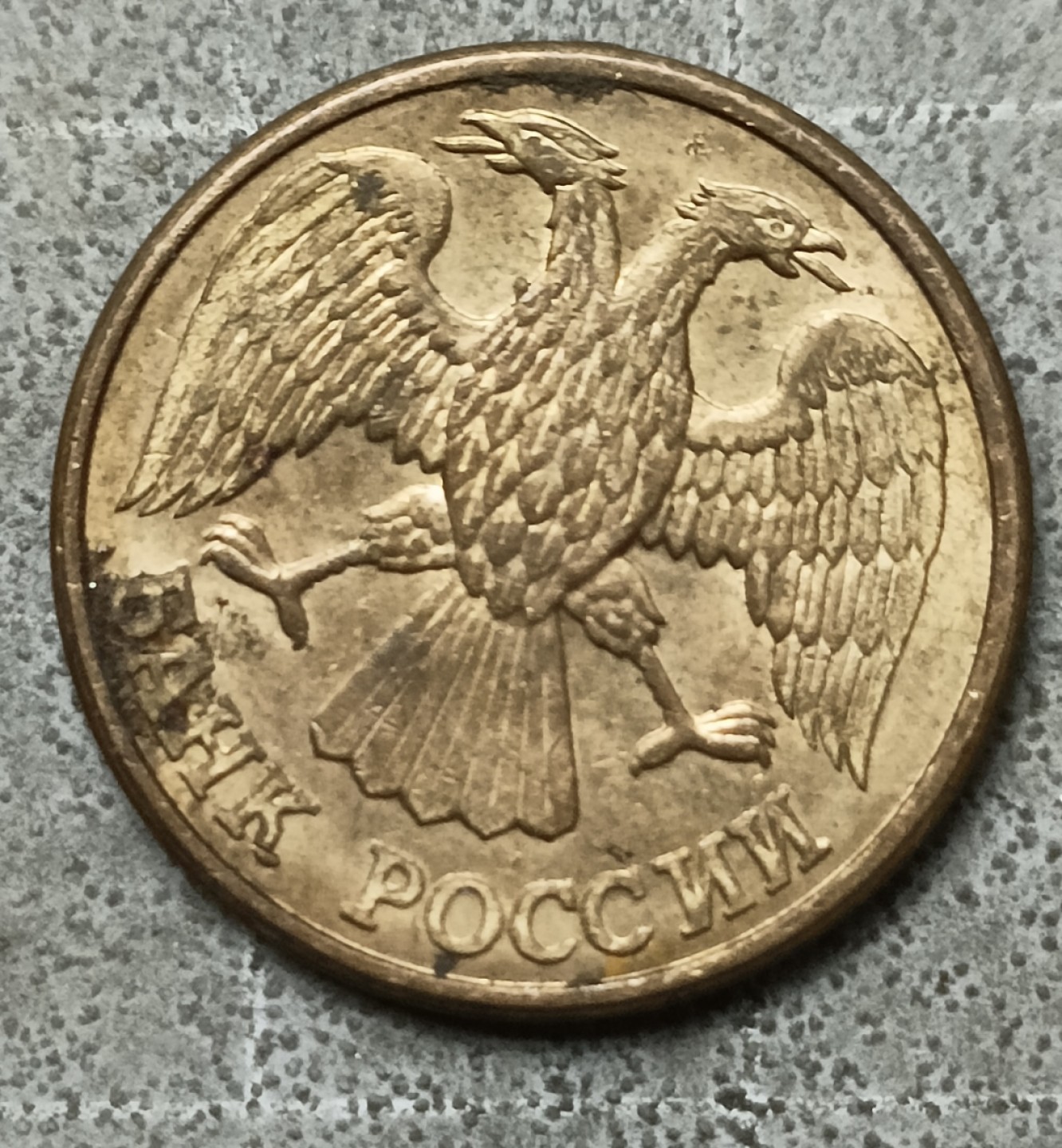 泡泡堂第147期  世界硬币专场（无押金，无佣金，捡漏，全场20包邮，偏远地区除外） 俄罗斯一卢布