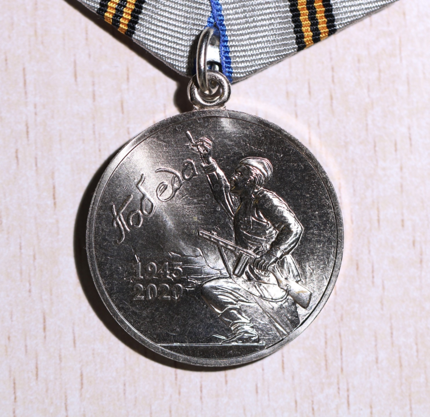 大猫徽章拍卖第205期 俄罗斯卫国战争胜利75周年纪念章 原证书 合金质