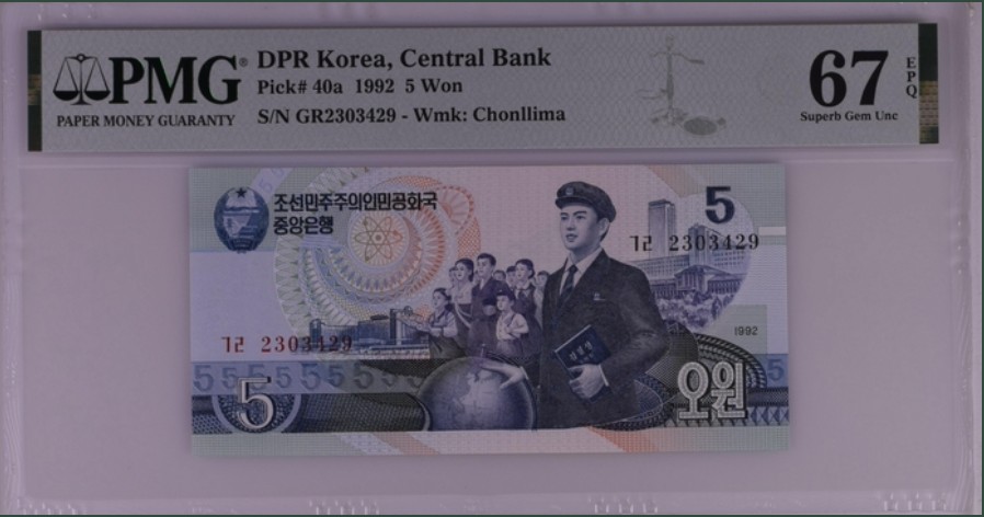 收藏联盟Quantum Auction 第199期拍卖  朝鲜1992年5元 PMG67 雕刻版珍品 亚军分千里马水印