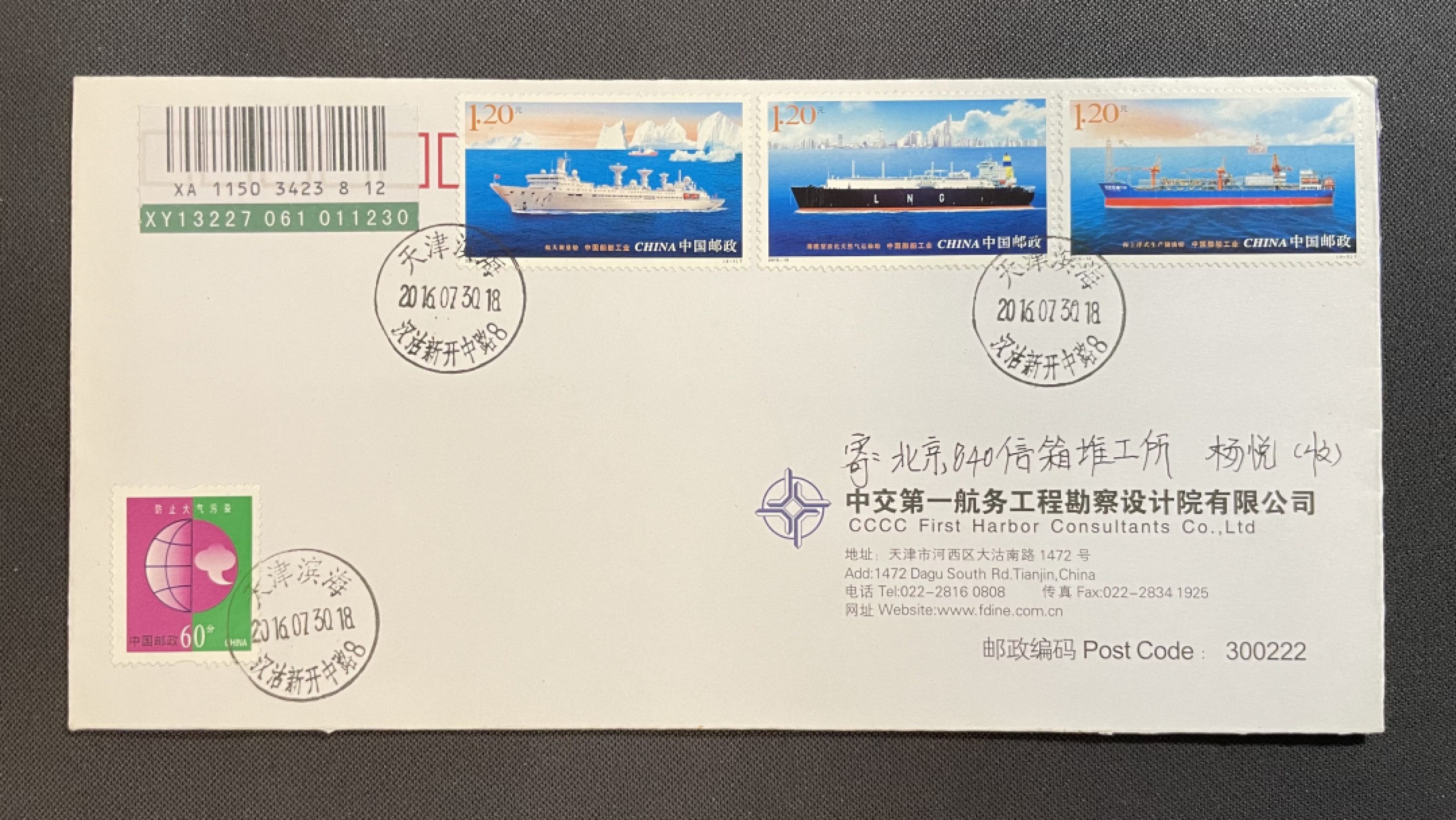 【第25期】莲池国际邮品拍卖 【公函封】中国船舶工业 中交第一航务工程勘察设计院公函 天津滨海 非首日 实寄