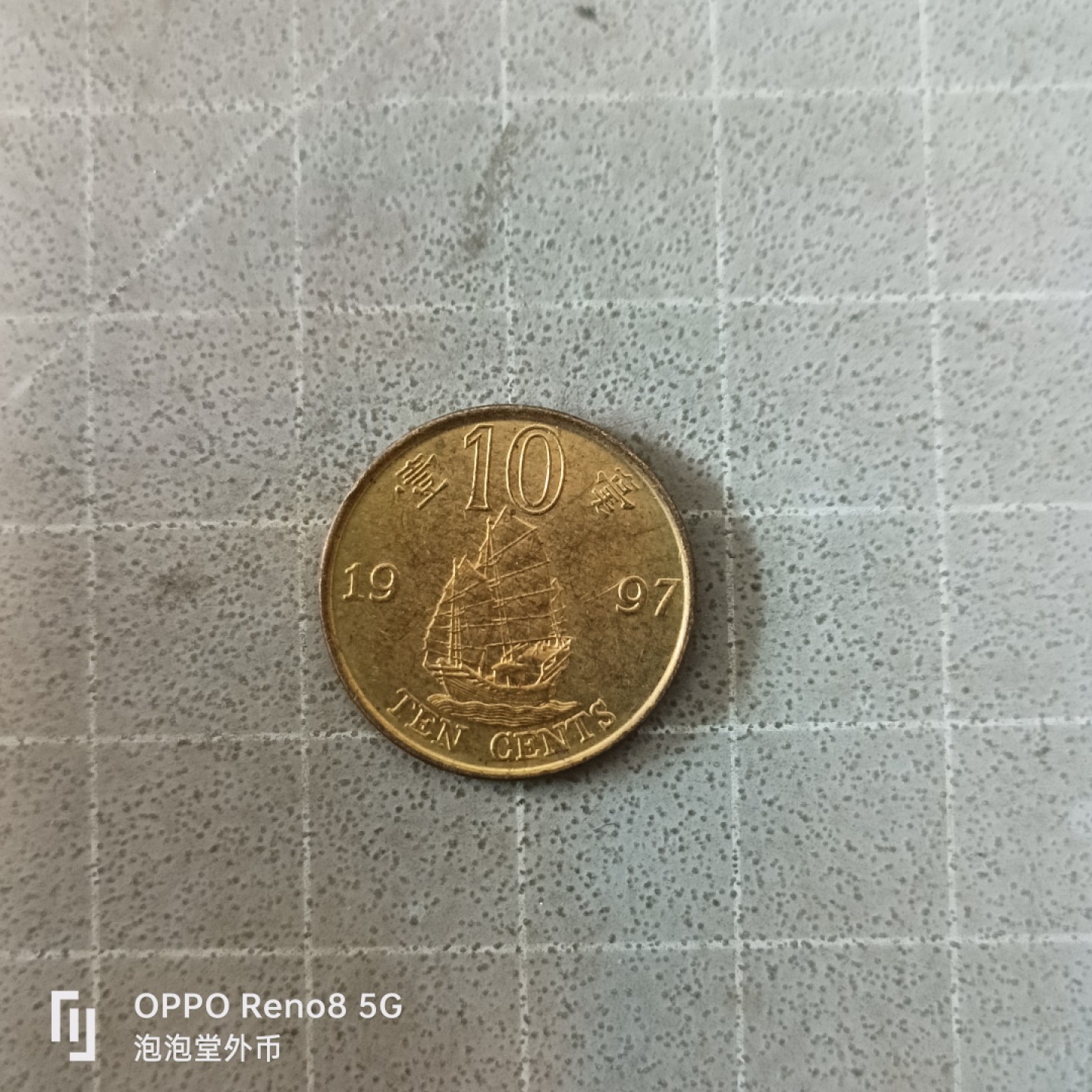 泡泡堂微拍第六幕，零佣金，零押金，满二十元包邮 香港九七纪念一毫