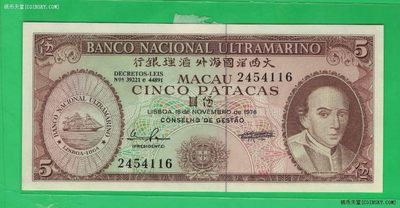 澳门1976年5元(伍圆) 大西洋银行 签名如图 实物如图 UNC - 澳门1976年5元(伍圆) 大西洋银行 签名如图 实物如图 UNC