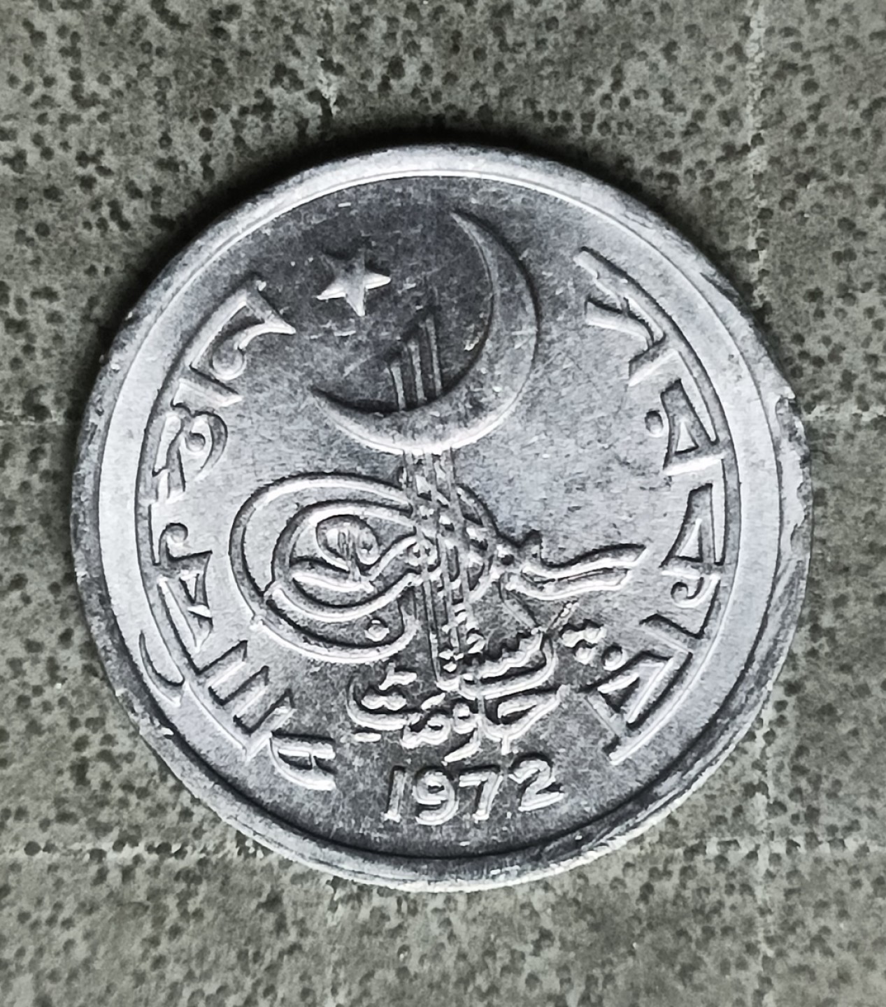 泡泡堂第147期  世界硬币专场（无押金，无佣金，捡漏，全场20包邮，偏远地区除外） 巴基斯坦一分