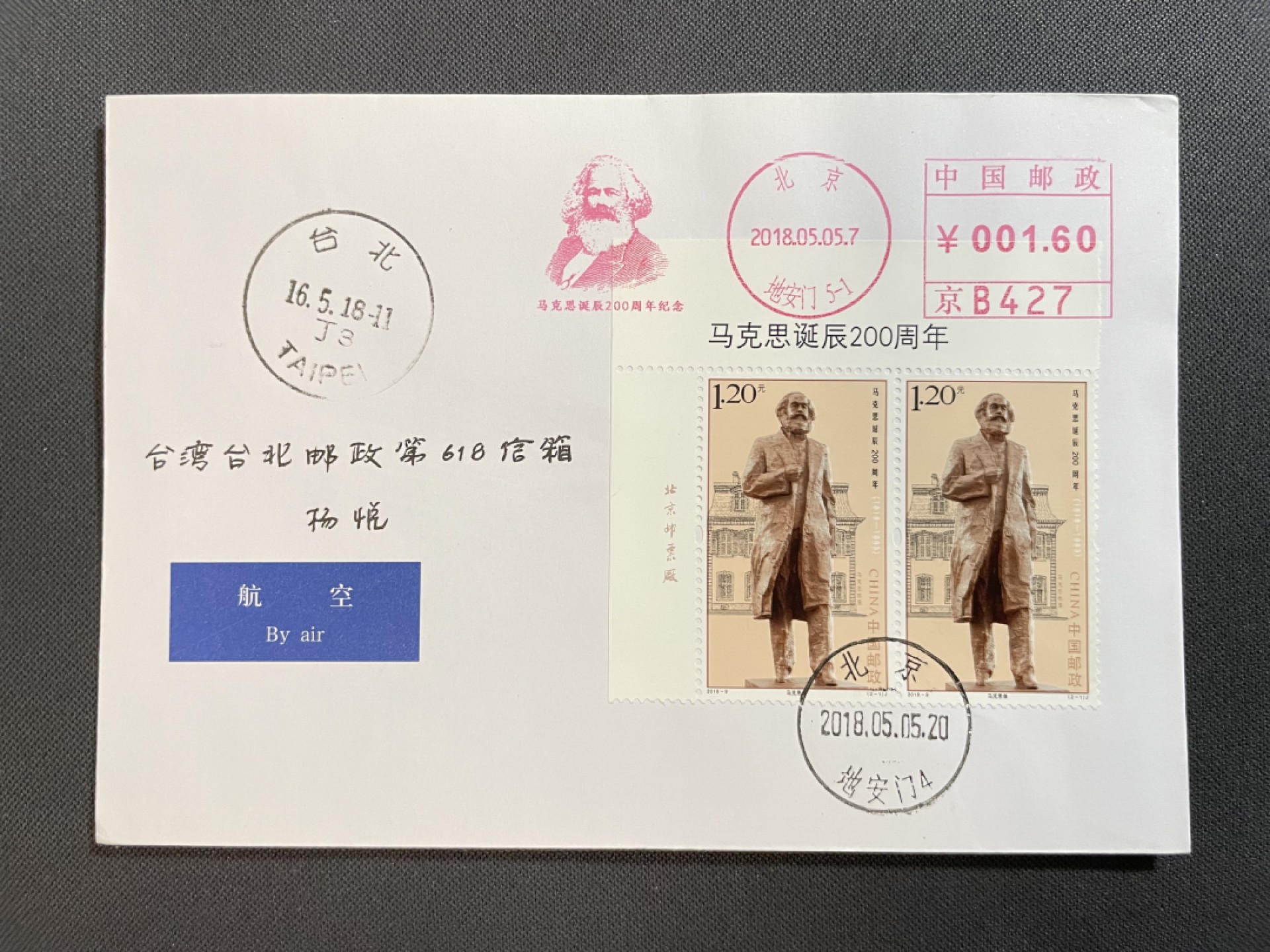 【第25期】莲池国际邮品拍卖 【新邮首日】马克思诞辰200周年 邮资机宣传戳补资 北京地安门 首日实寄