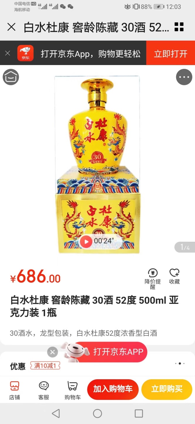 杜康总厂生产30年浓香型一斤装亚克力礼盒白酒，单只100元，一箱六瓶，一箱起发，全国包邮