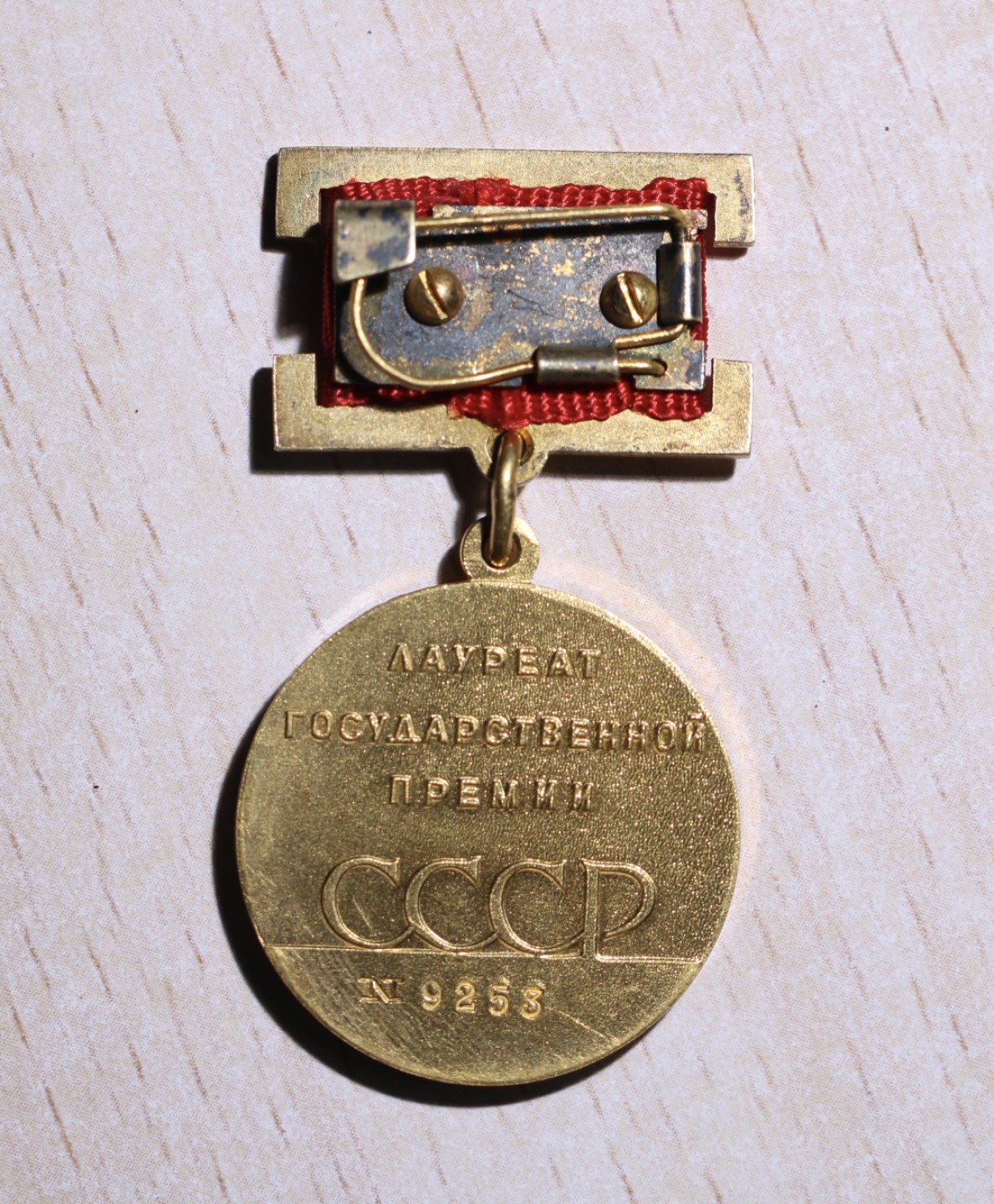 大猫徽章拍卖第205期 苏联国家奖金章 14K金