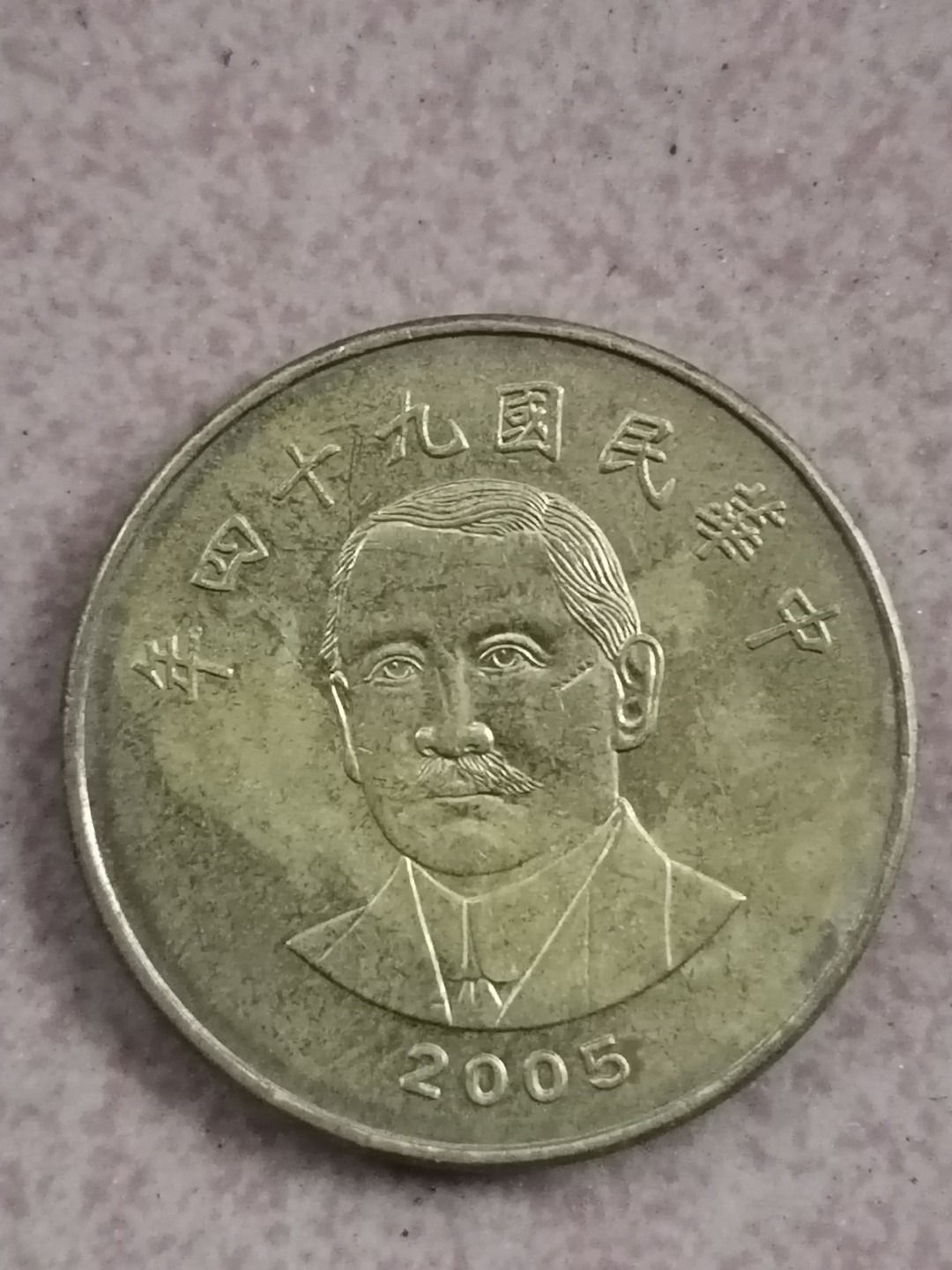 世界钱币专场 民国硬币50元